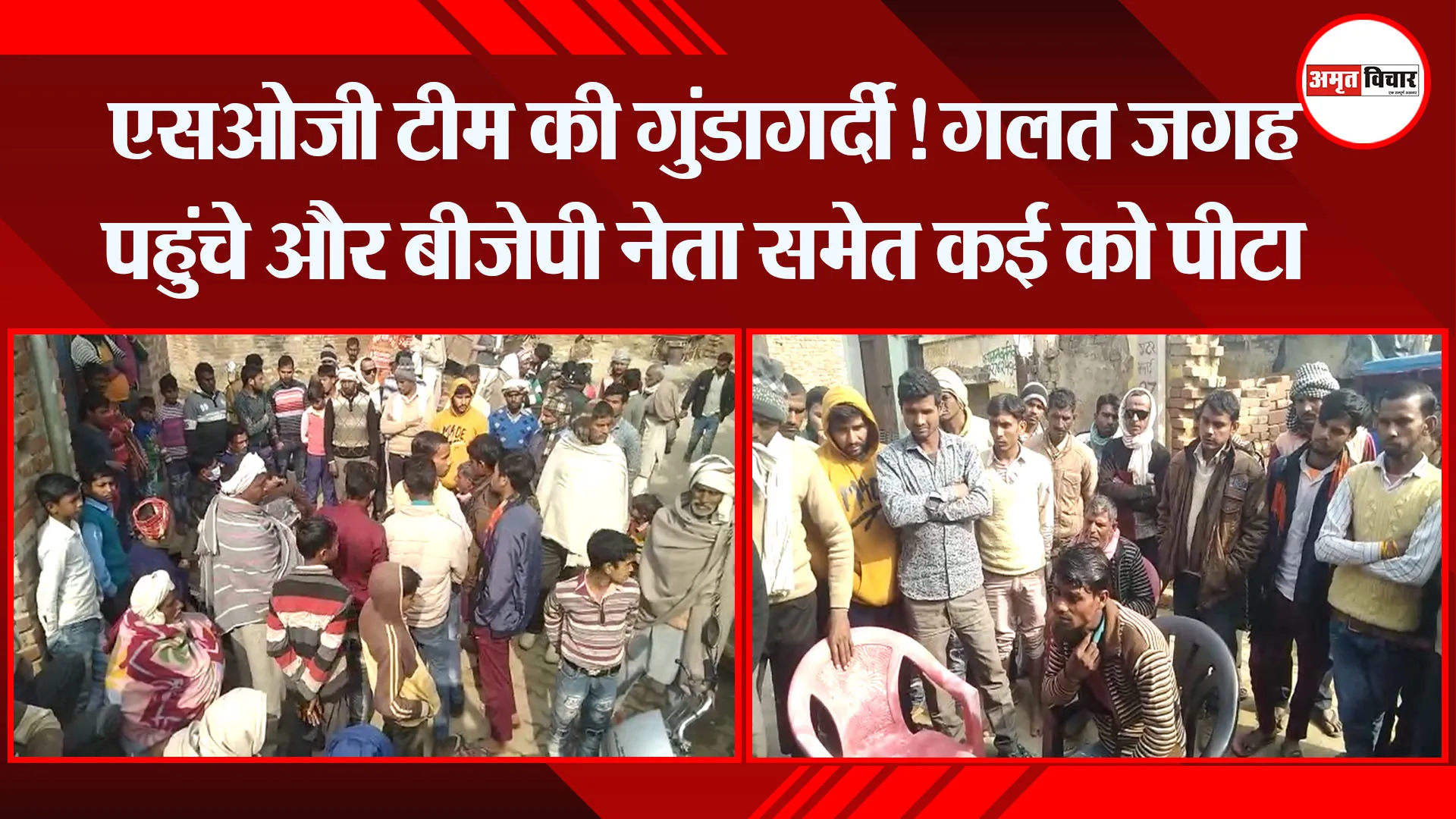 संभल: एसओजी टीम की गुंडागर्दी! गलत जगह पहुंचे और बीजेपी नेता समेत कई को पीटा