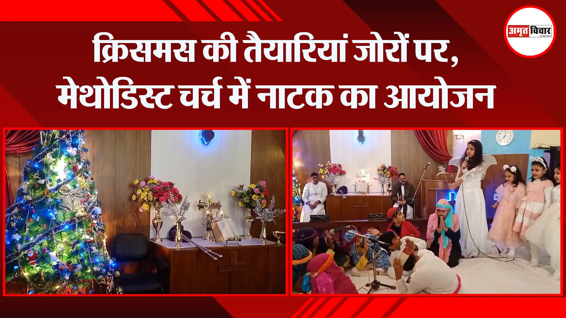 मुरादाबाद: क्रिसमस की तैयारियां जोरों पर, मेथोडिस्ट चर्च में नाटक का आयोजन