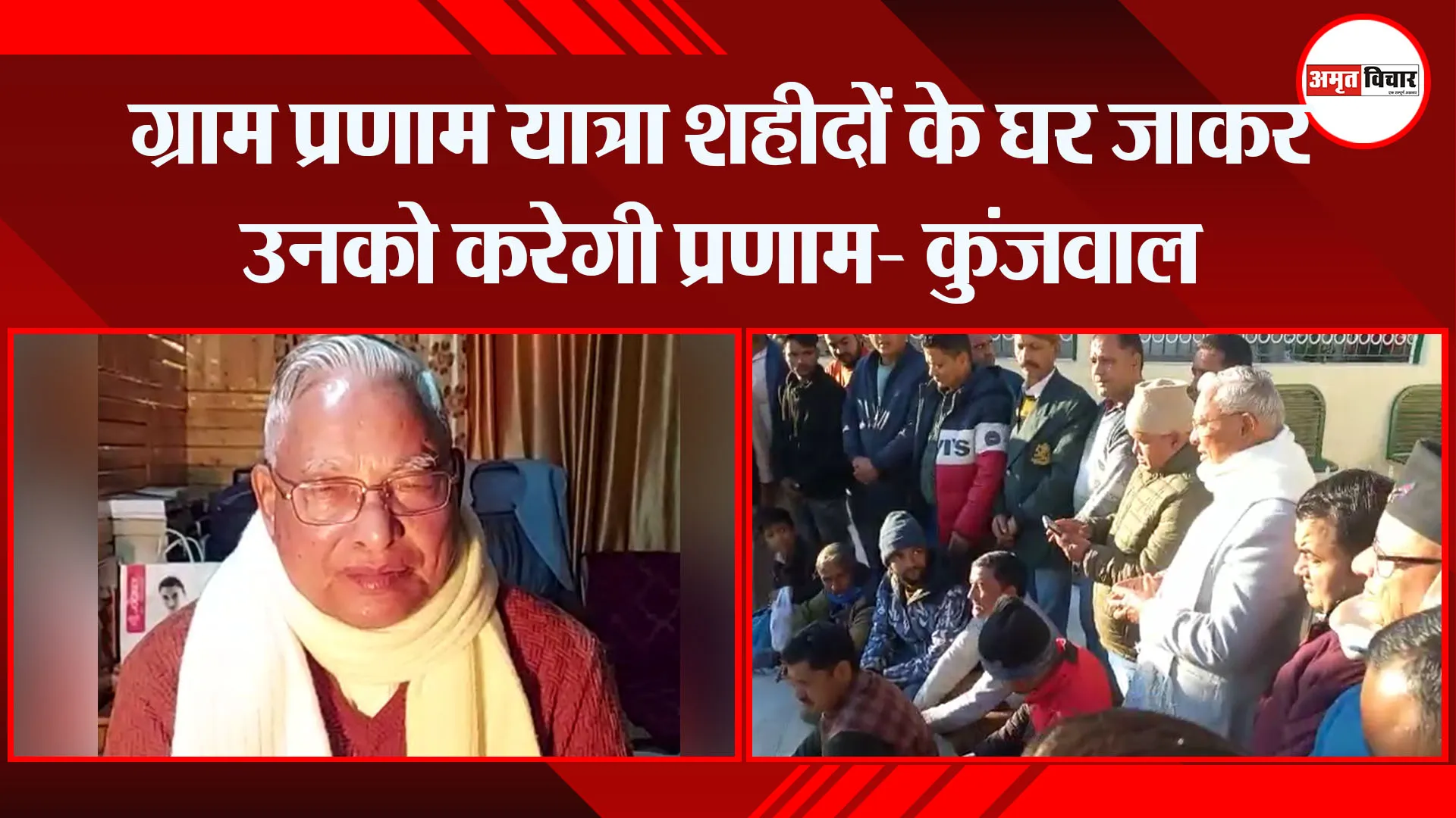 अल्मोड़ा: ग्राम प्रणाम यात्रा शहीदों के घर जाकर उनको करेगी प्रणाम- कुंजवाल