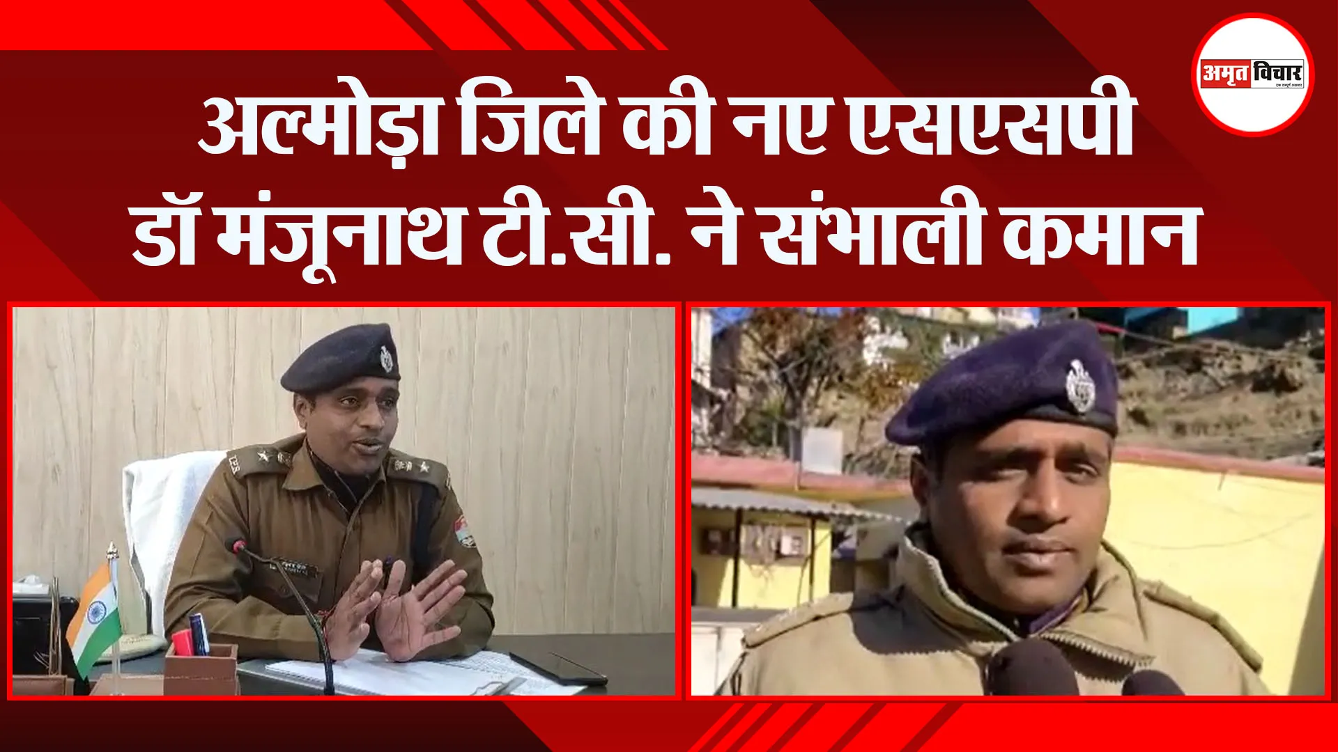 अल्मोड़ा जिले की नए एसएसपी डॉ मंजूनाथ टी.सी. ने संभाली कमान