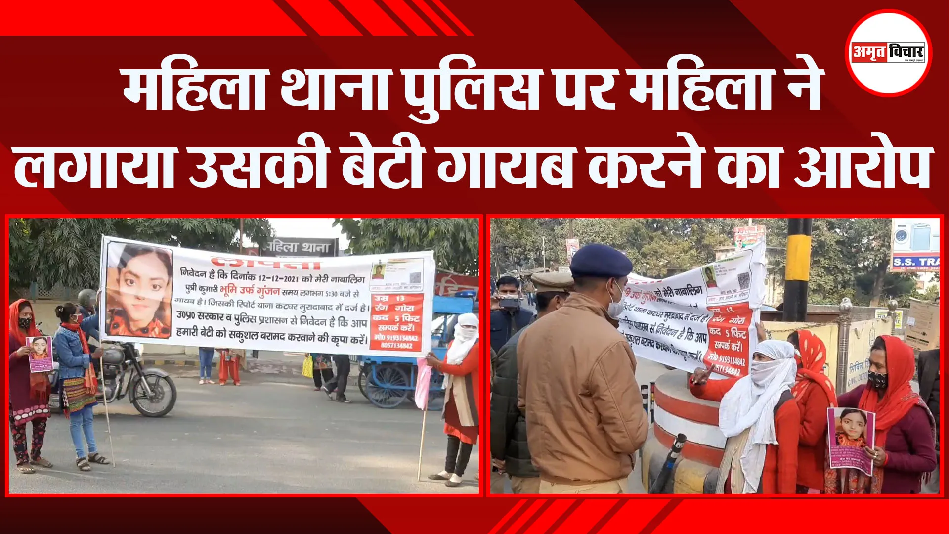 मुरादाबाद: महिला थाना पुलिस पर महिला ने लगाया उसकी बेटी गायब करने का आरोप