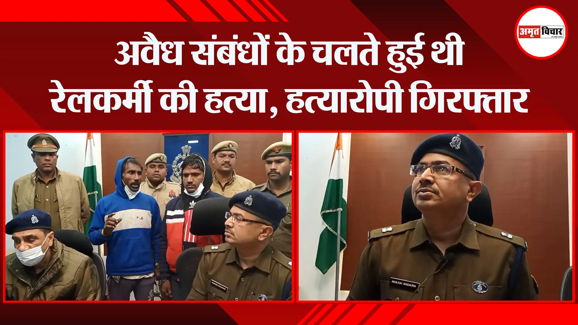 मुरादाबाद: अवैध संबंधों के चलते हुई थी रेलकर्मी की हत्या, हत्यारोपी गिरफ्तार