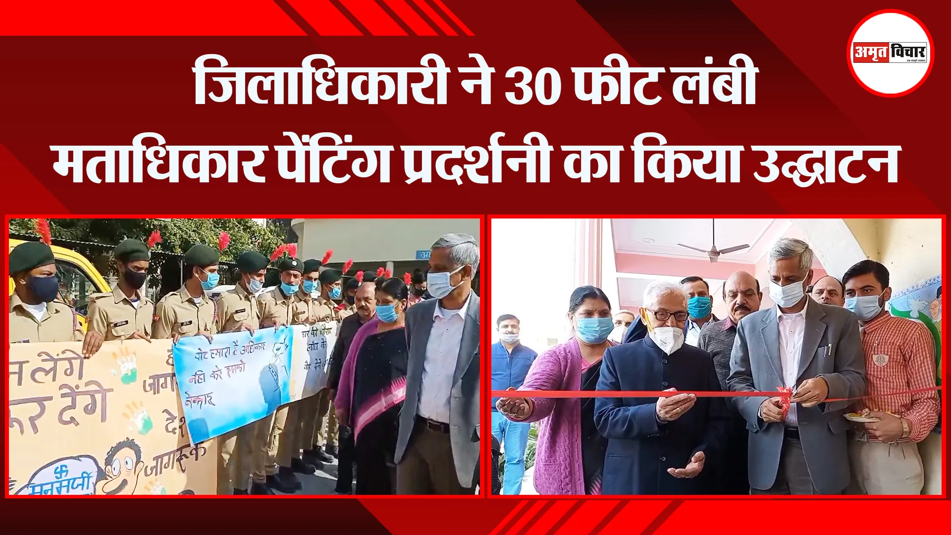 मुरादाबाद: जिलाधिकारी ने 30 फीट लंबी मताधिकार पेंटिंग प्रदर्शनी का किया उद्घाटन