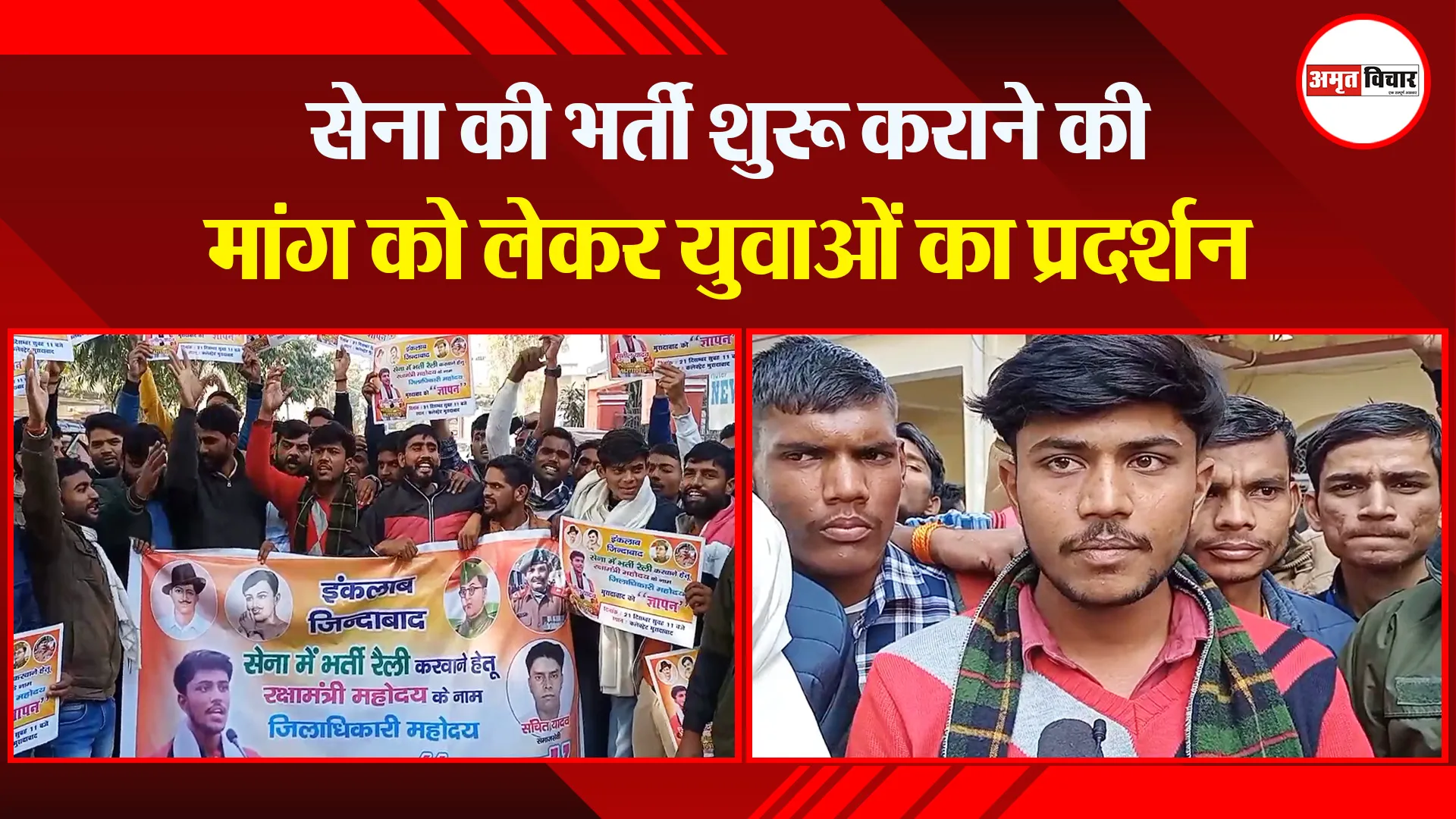 मुरादाबाद: सेना की भर्ती शुरू कराने की मांग को लेकर युवाओं का प्रदर्शन