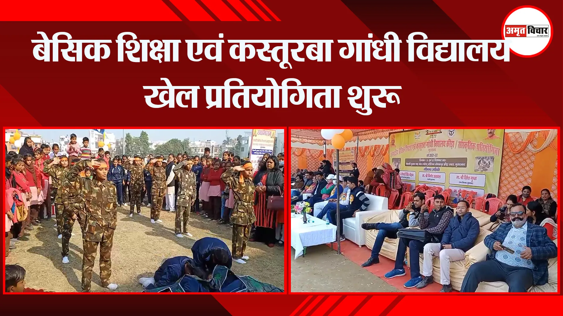 मुरादाबाद: बेसिक शिक्षा एवं कस्तूरबा गांधी विद्यालय खेल प्रतियोगिता शुरू