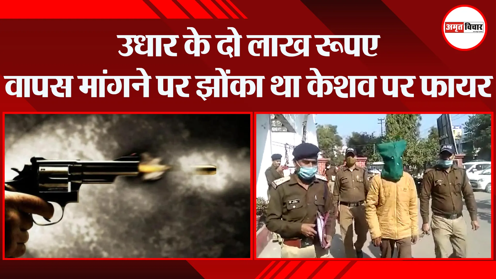 हल्द्वानी: उधार के दो लाख रूपए वापस मांगने पर झोंका था केशव पर फायर