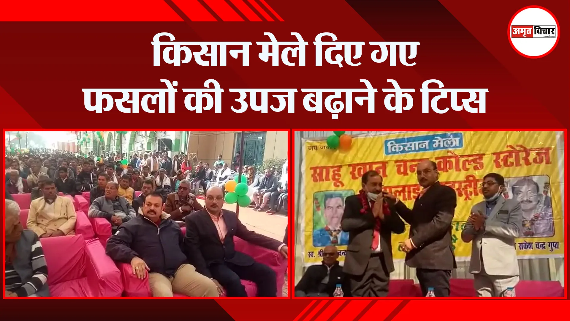 संभल:  किसान मेले दिए गए फसलों की उपज बढ़ाने के टिप्स