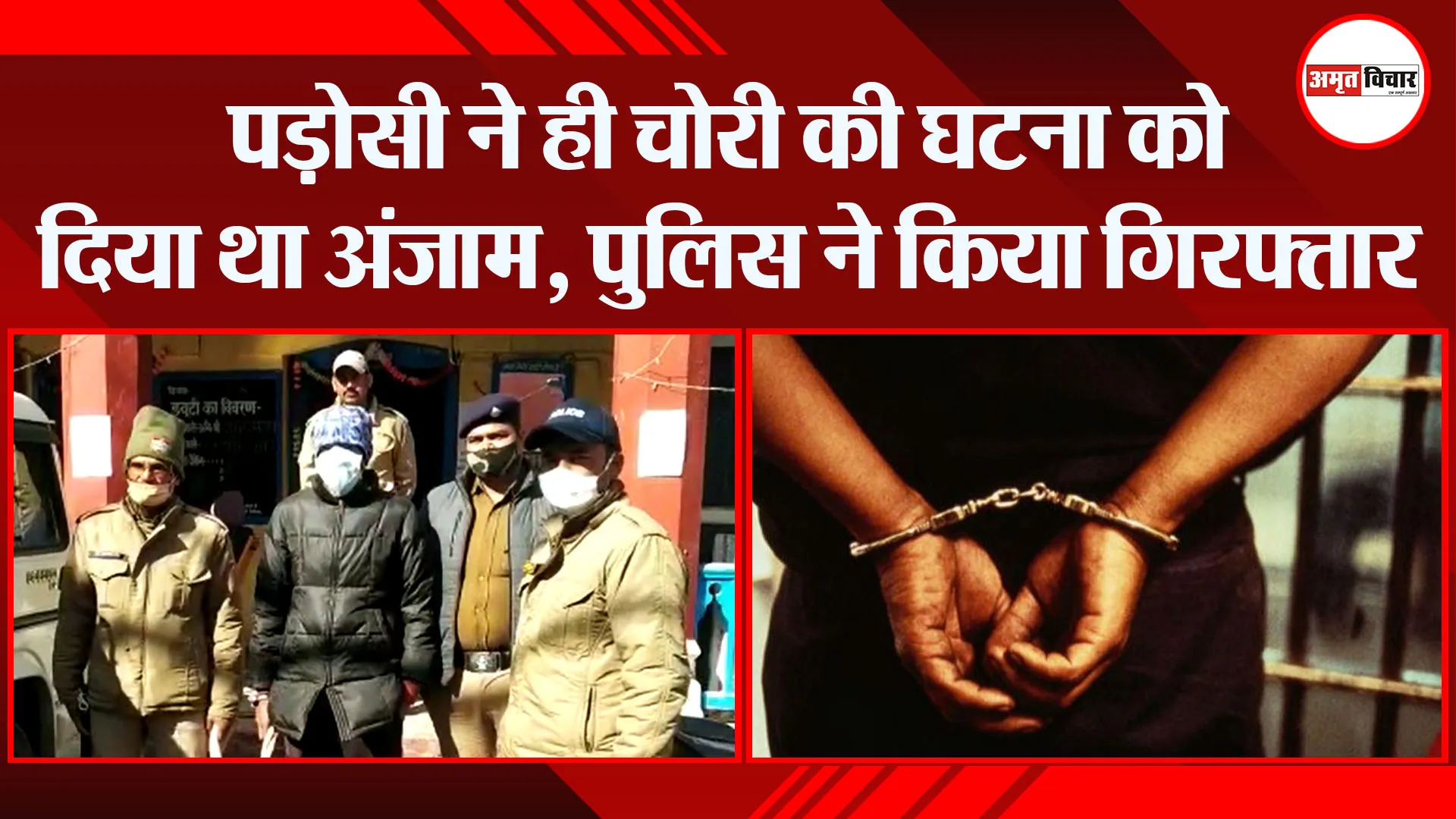 अल्मोड़ा: पड़ोसी ने ही चोरी की घटना को दिया था अंजाम, पुलिस ने किया गिरफ्तार
