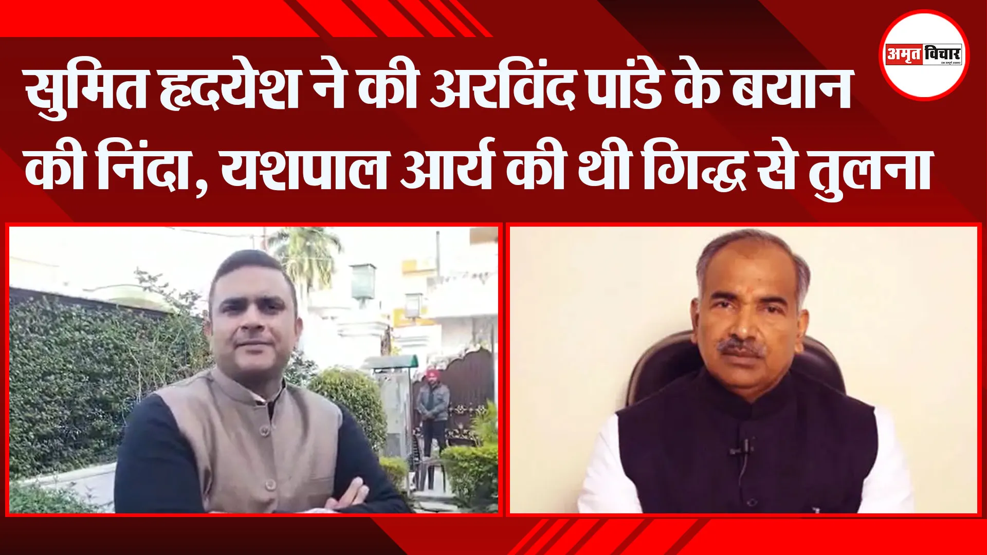 हल्द्वानी: सुमित हृदयेश ने की अरविंद पांडे के बयान की निंदा, यशपाल आर्य की थी गिद्ध से तुलना