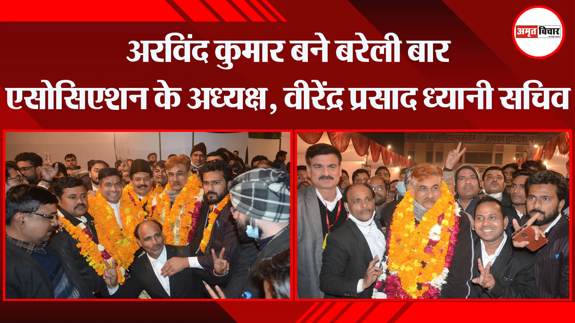 बरेली: अरविंद कुमार बने बरेली बार एसोसिएशन के अध्यक्ष, वीरेंद्र प्रसाद ध्यानी सचिव