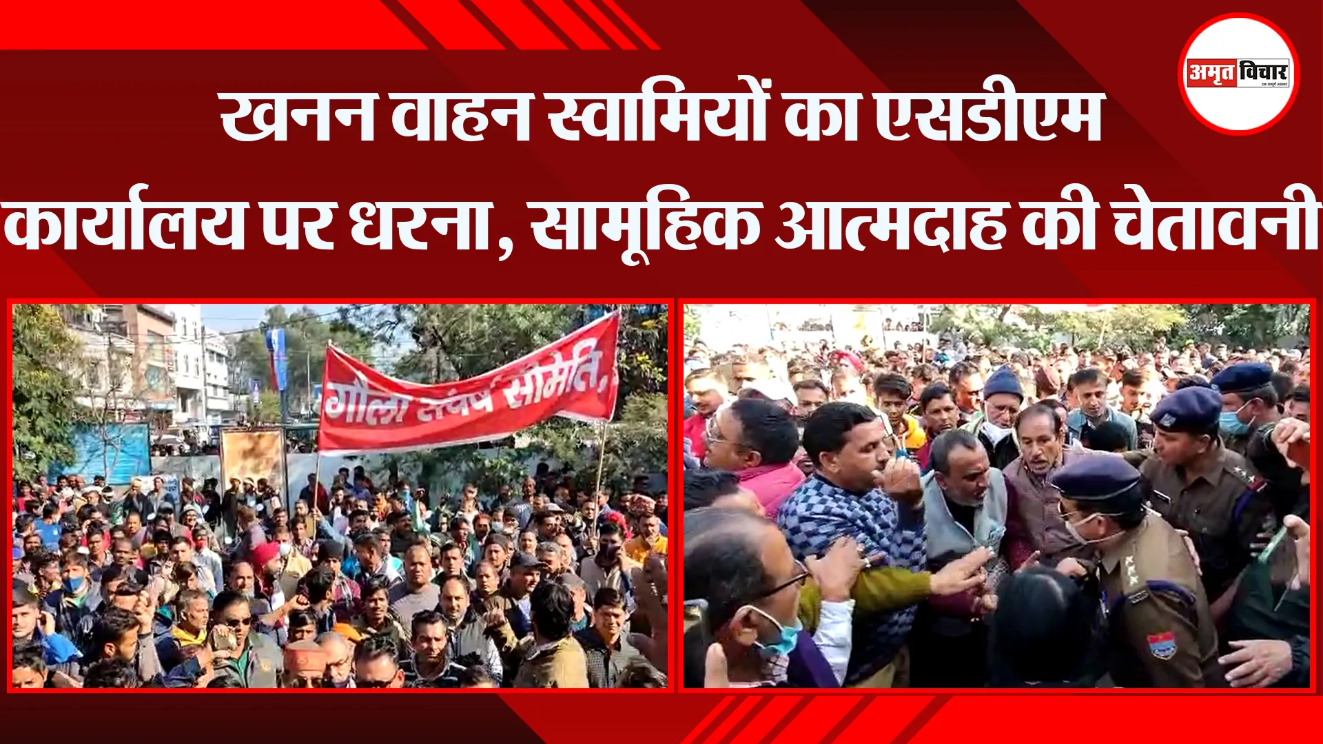 हल्द्वानी: खनन वाहन स्वामियों का एसडीएम कार्यालय पर धरना, सामूहिक आत्मदाह की चेतावनी