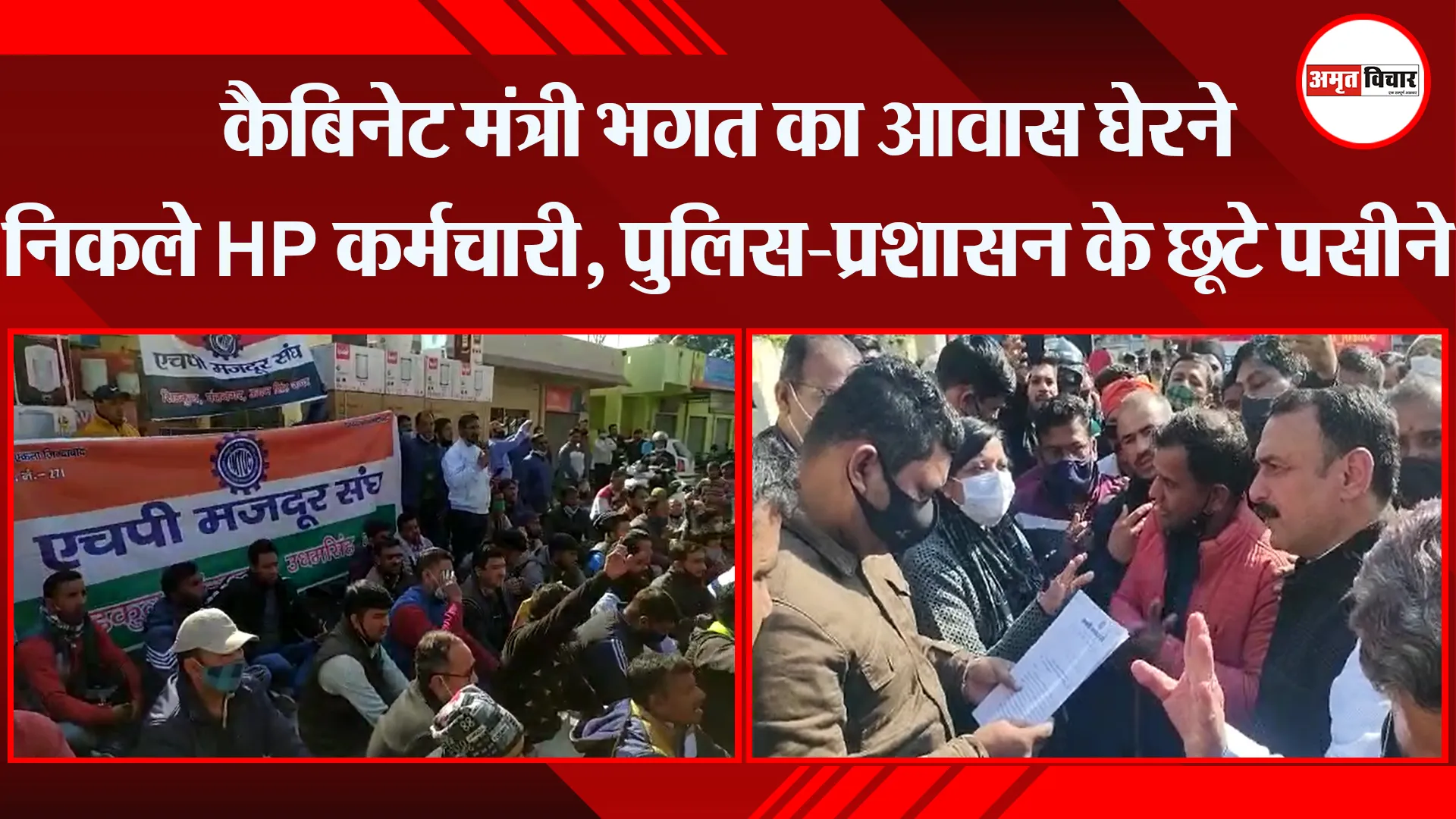 हल्द्वानी: कैबिनेट मंत्री भगत का आवास घेरने निकले HP कर्मचारी, पुलिस-प्रशासन के छूटे पसीने