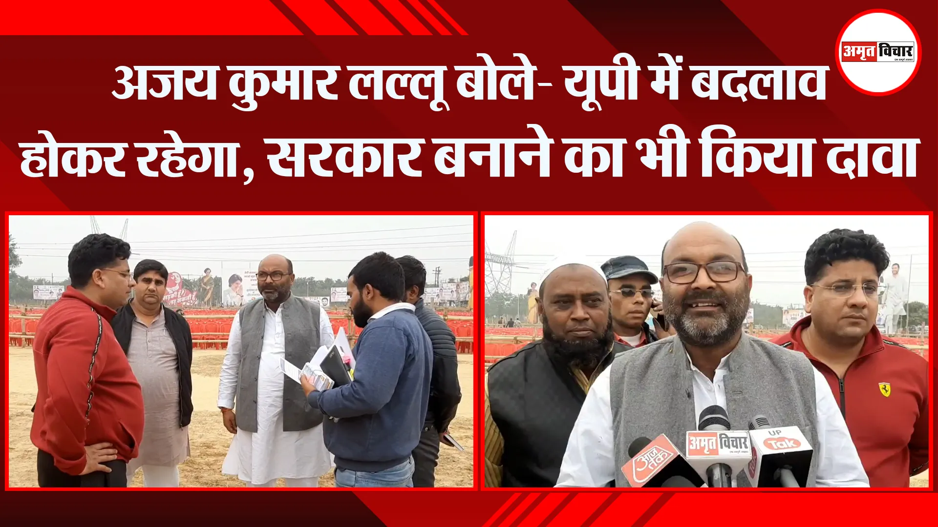 मुरादाबाद: अजय कुमार लल्लू बोले- यूपी में बदलाव होकर रहेगा, सरकार बनाने का भी किया दावा