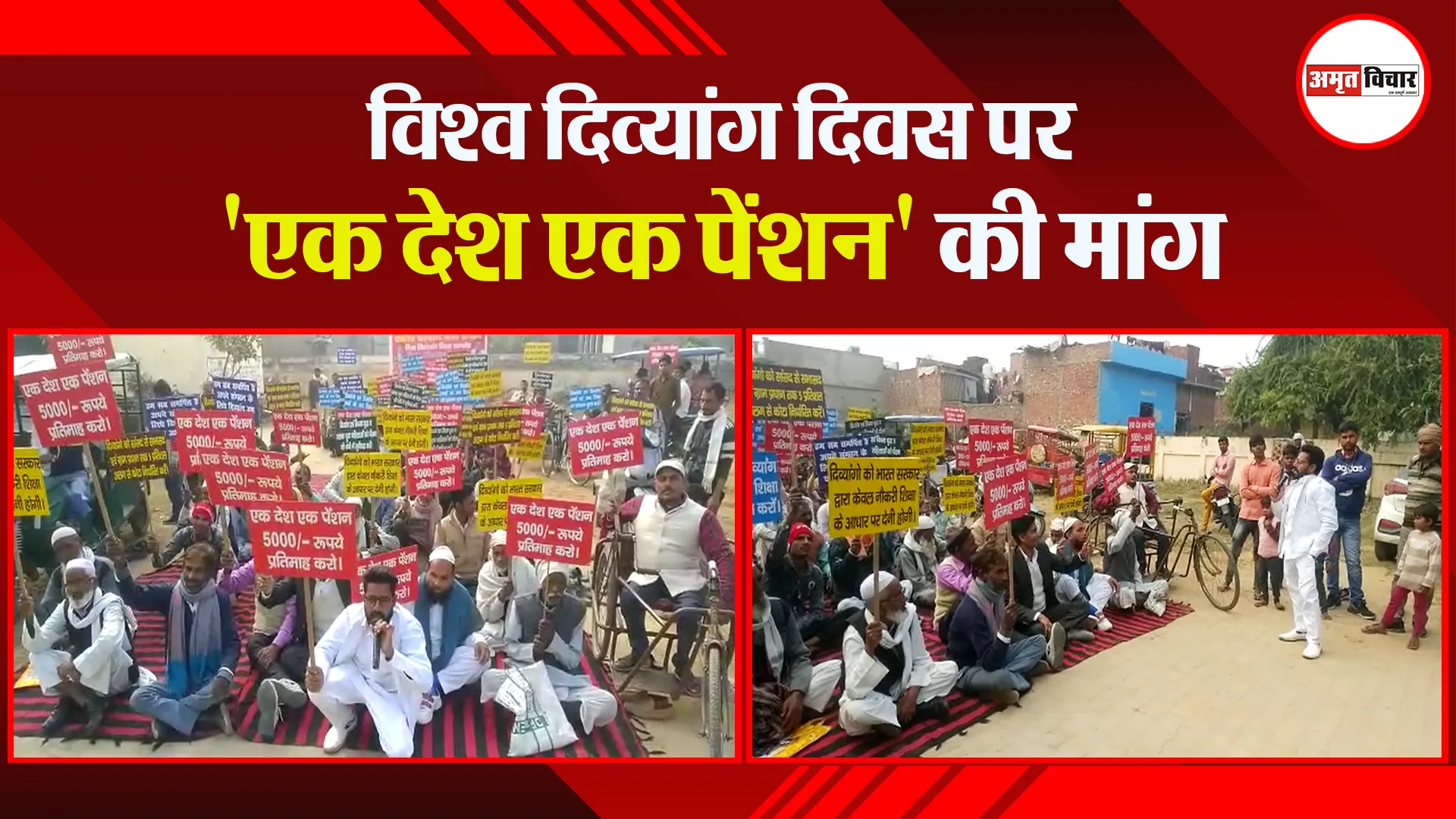 संभल: विश्व दिव्यांग दिवस पर ‘एक देश एक पेंशन’ की मांग