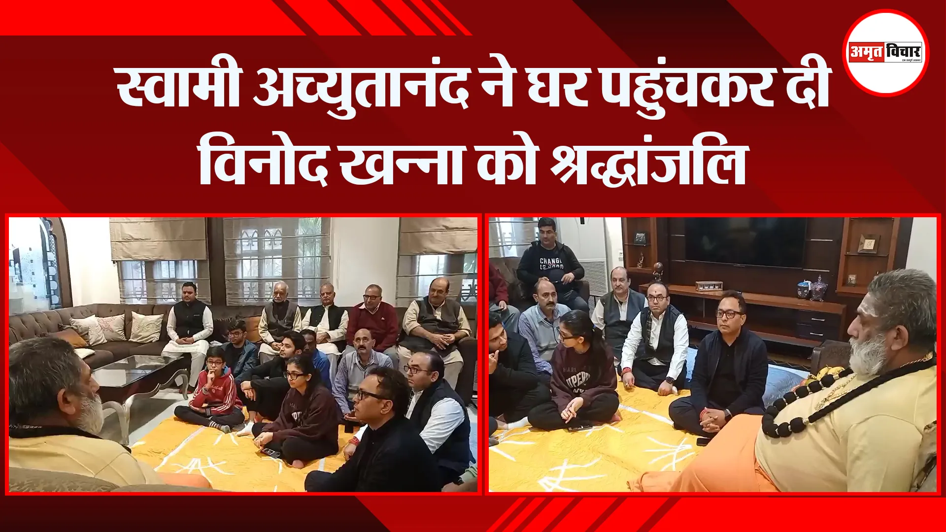 मुरादाबाद: स्वामी अच्युतानंद ने घर पहुंचकर दी विनोद खन्ना को श्रद्धांजलि
