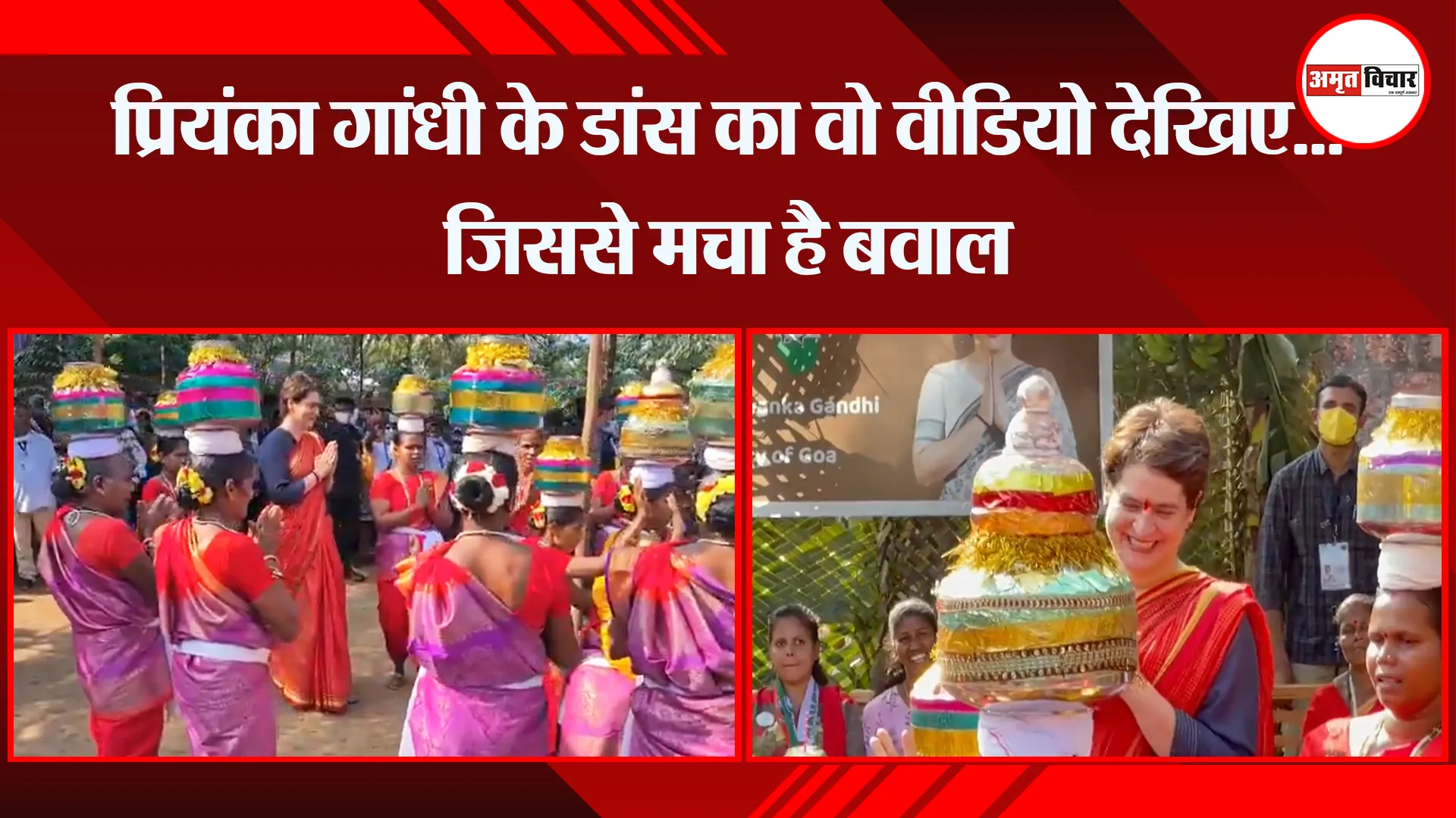 प्रियंका गांधी के डांस का वो वीडियो देखिए…जिससे मचा है बवाल