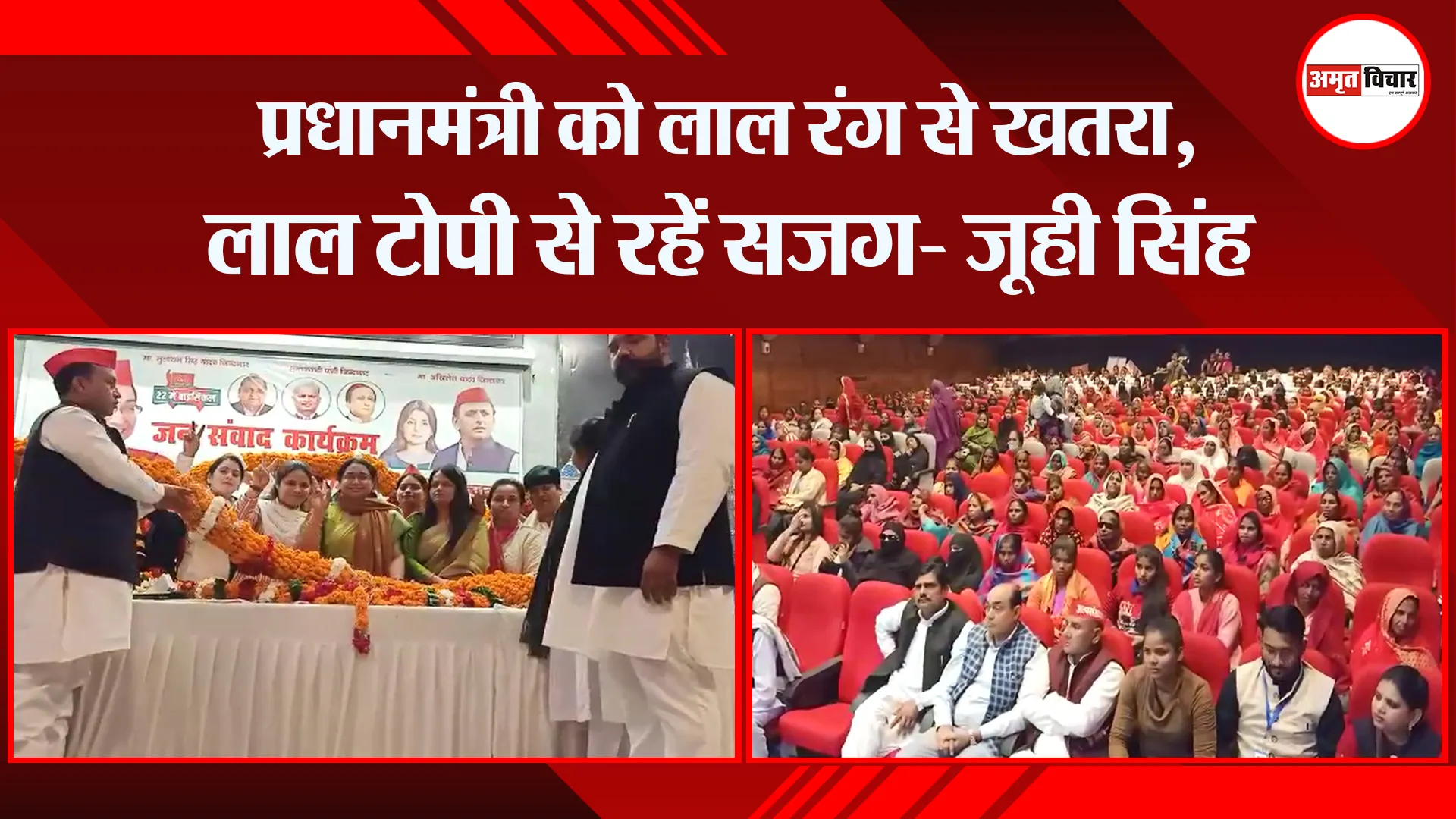 बरेली: प्रधानमंत्री को लाल रंग से खतरा, लाल टोपी से रहें सजग- जूही सिंह