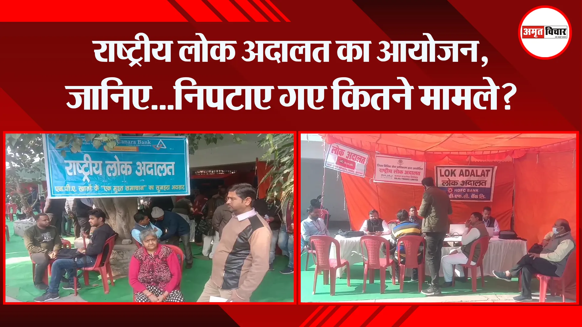 मुरादाबाद: राष्ट्रीय लोक अदालत का आयोजन, जानिए…निपटाए गए कितने मामले?