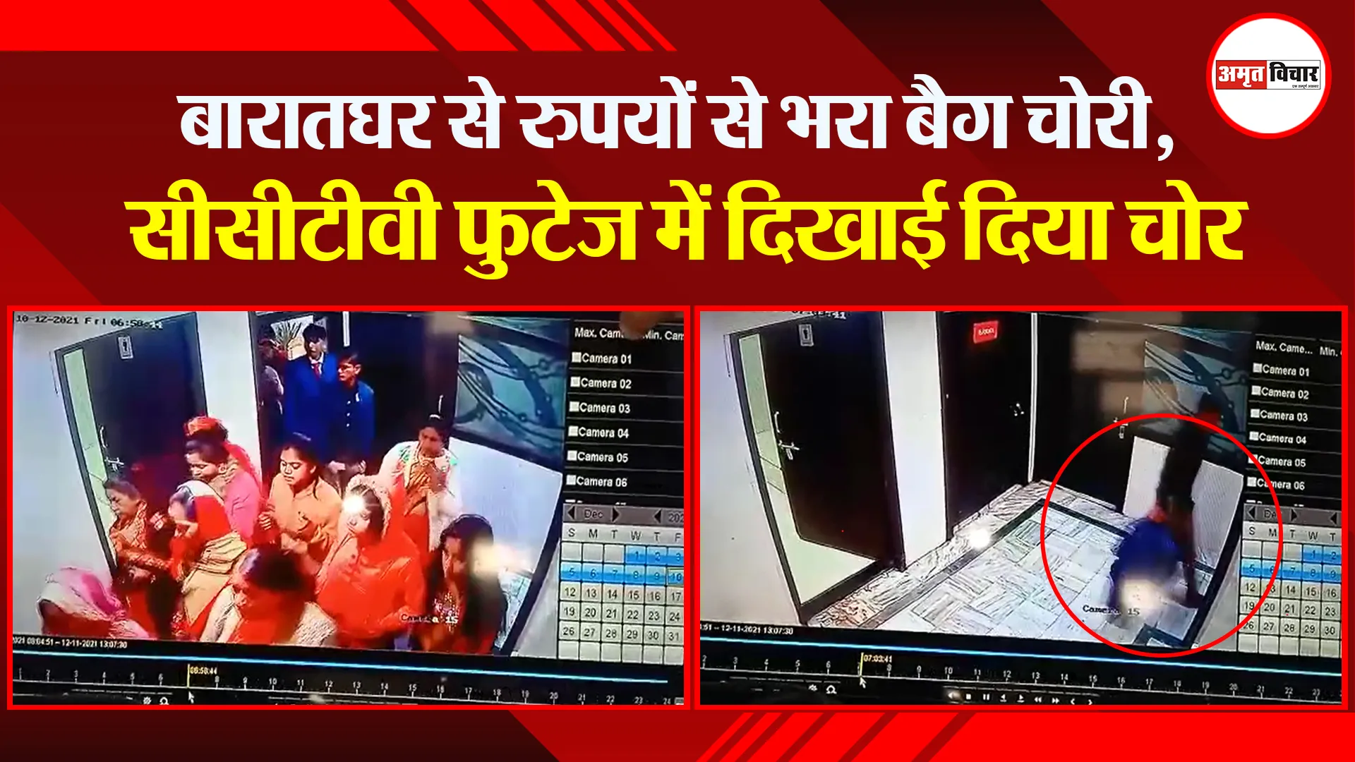 बरेली: बारातघर से रुपयों से भरा बैग चोरी, सीसीटीवी फुटेज में दिखाई दिया चोर