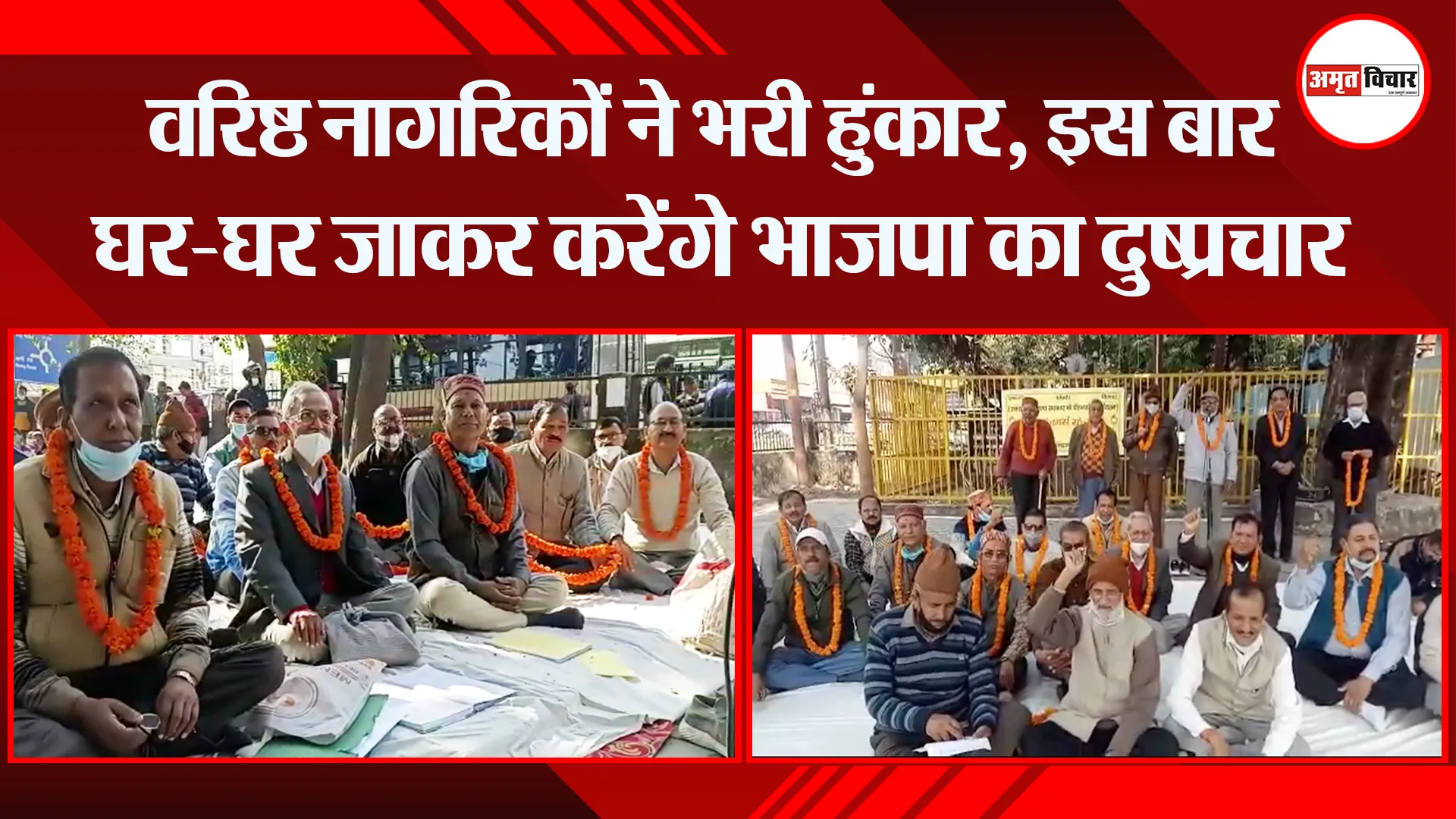 हल्द्वानी: वरिष्ठ नागरिकों ने भरी हुंकार, इस बार घर-घर जाकर करेंगे भाजपा का दुष्प्रचार