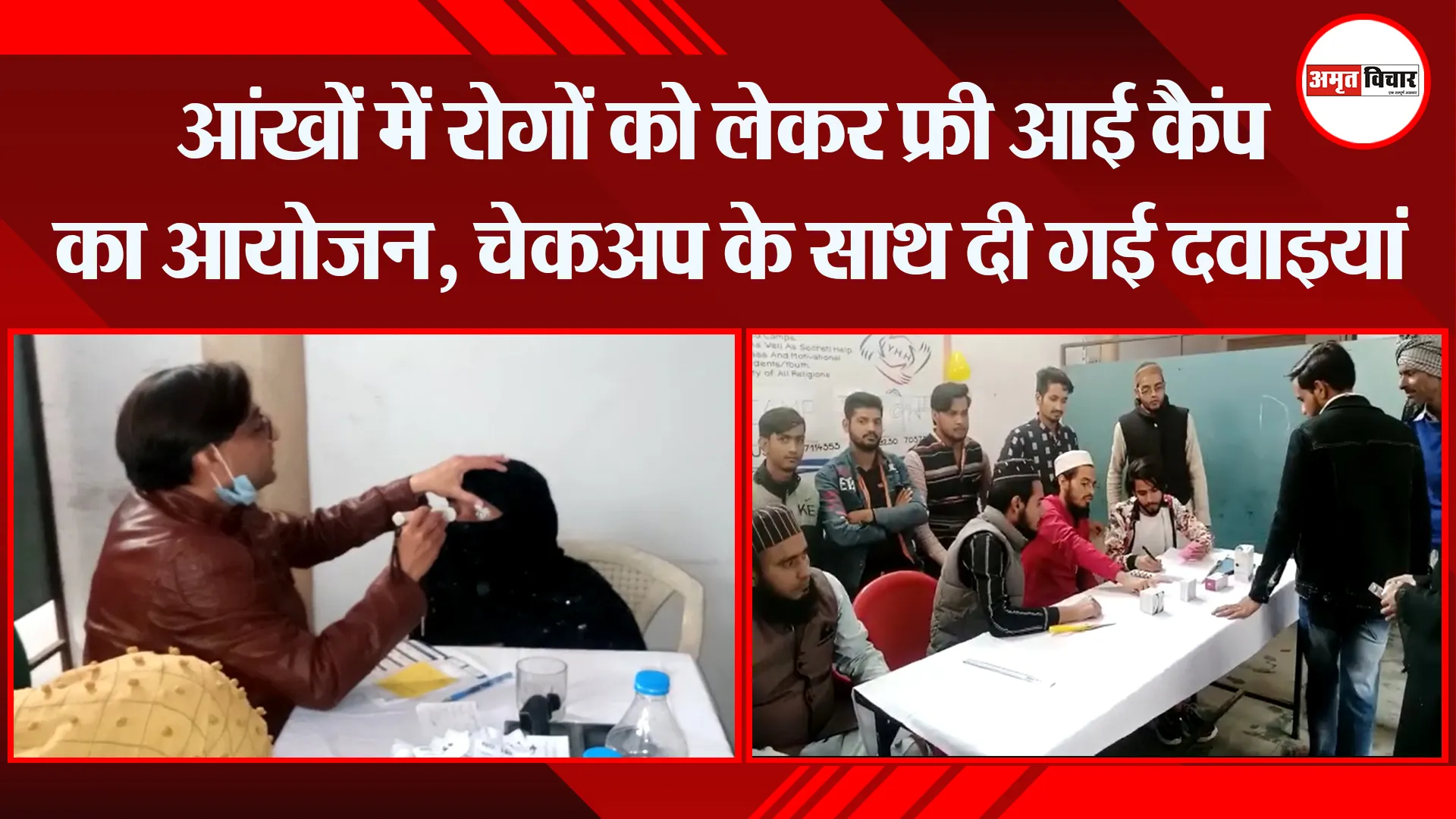 संभल: आंखों में रोगों को लेकर फ्री आई कैंप का आयोजन, चेकअप के साथ दी गई दवाइयां