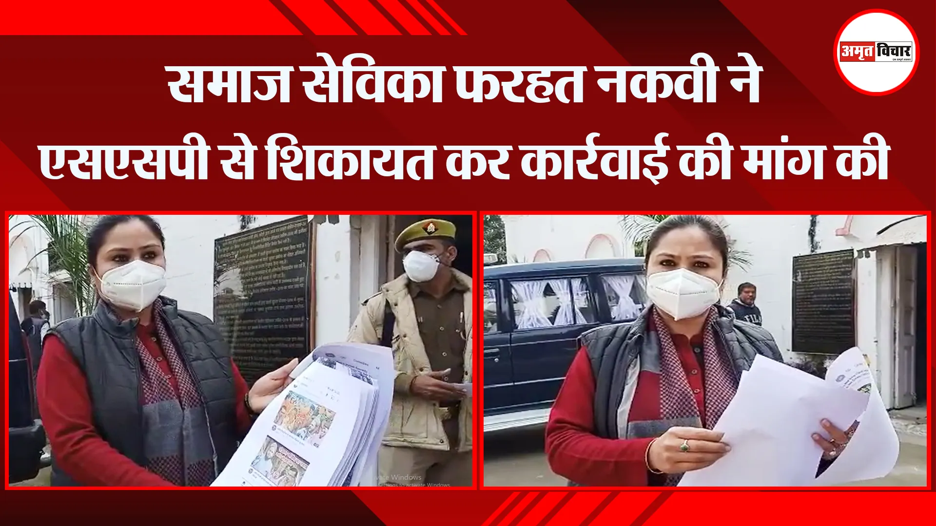 बरेली: समाज सेविका फरहत नकवी ने एसएसपी से शिकायत कर कार्रवाई की मांग की
