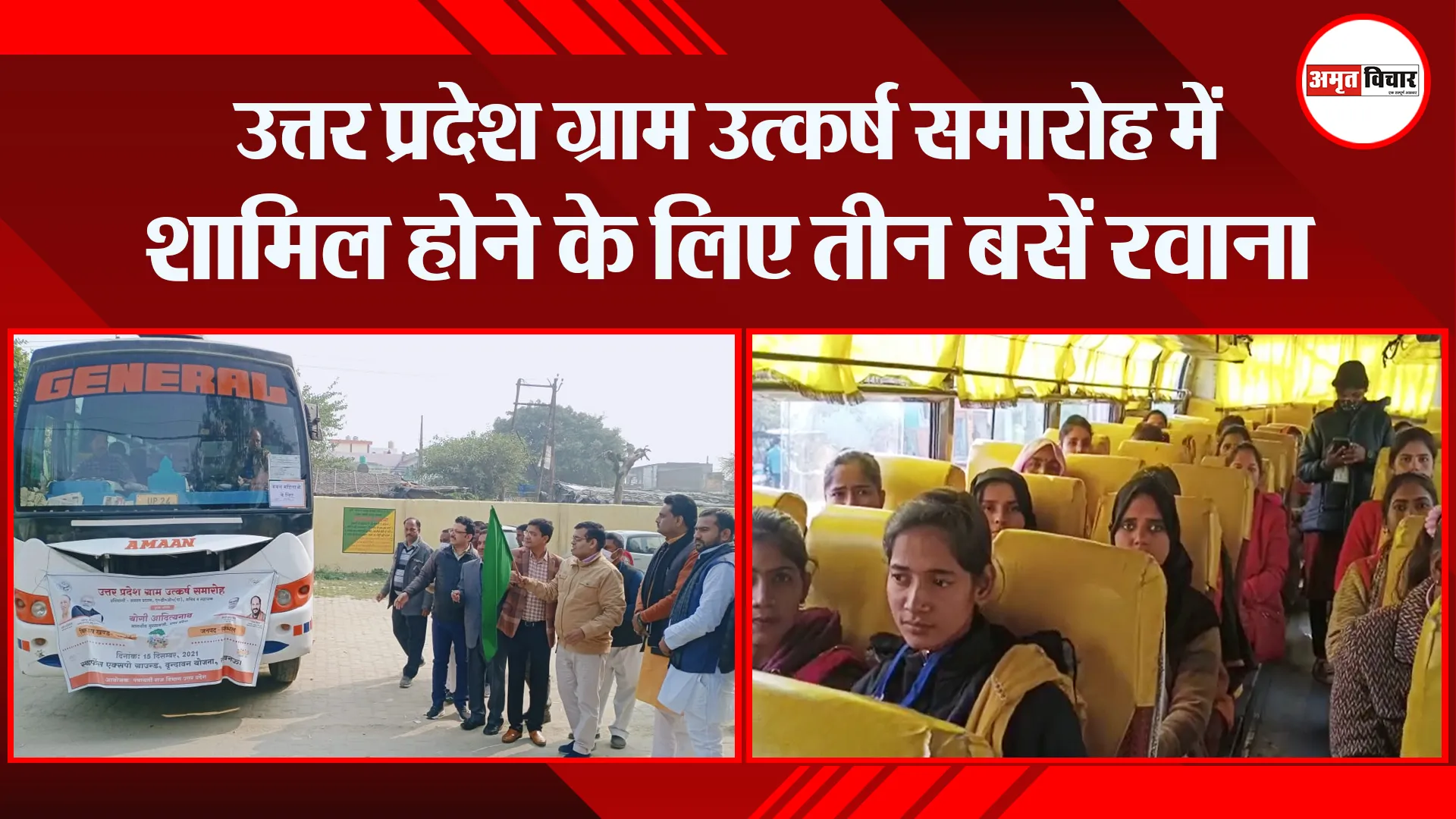 संभल: उत्तर प्रदेश ग्राम उत्कर्ष समारोह में शामिल होने के लिए तीन बसें रवाना