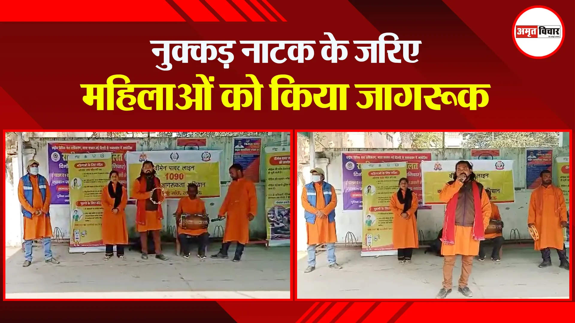 बरेली: नुक्कड़ नाटक के जरिए महिलाओं को किया जागरूक