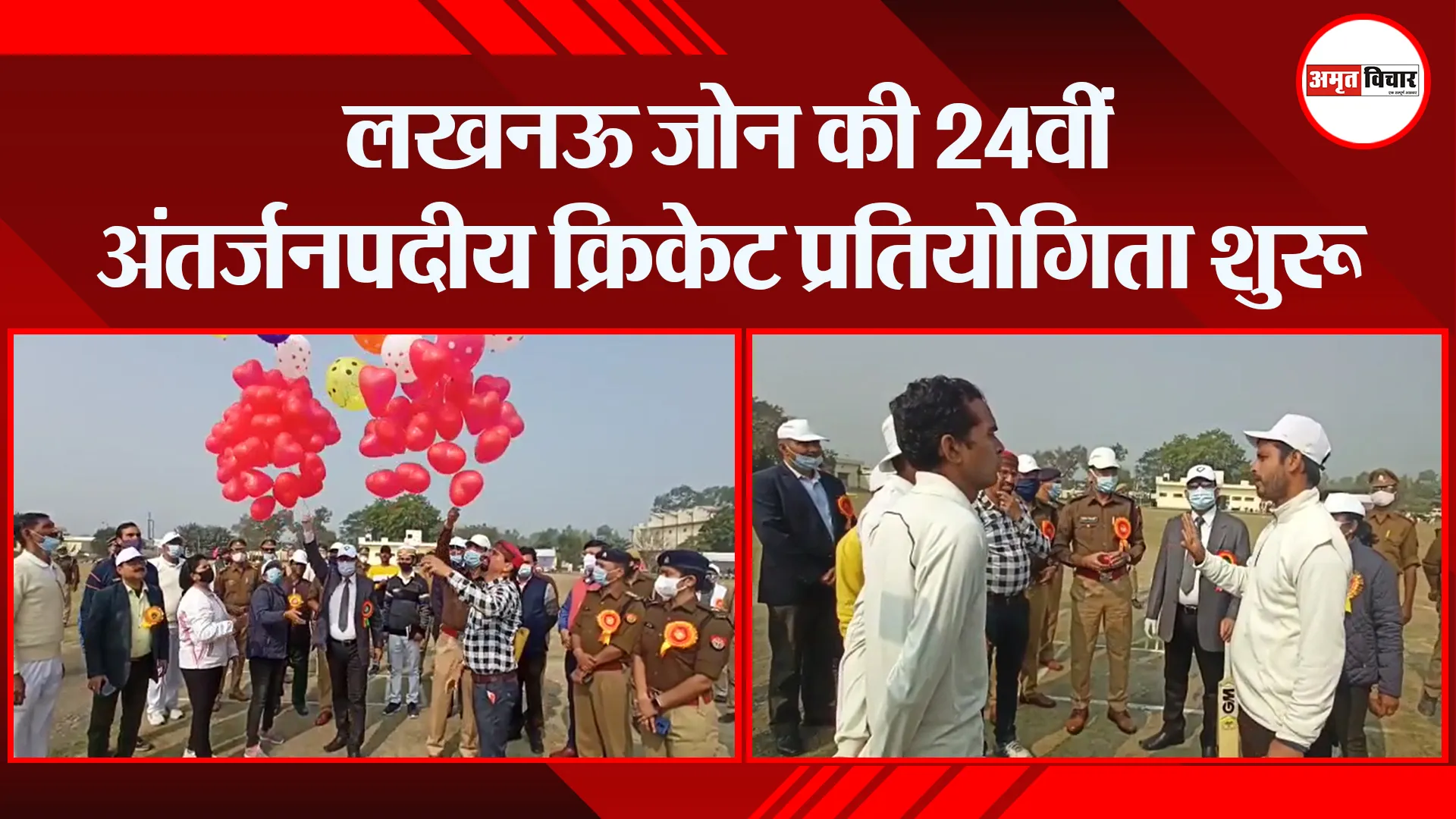 उन्नाव: लखनऊ जोन की 24वीं अंतर्जनपदीय क्रिकेट प्रतियोगिता शुरू