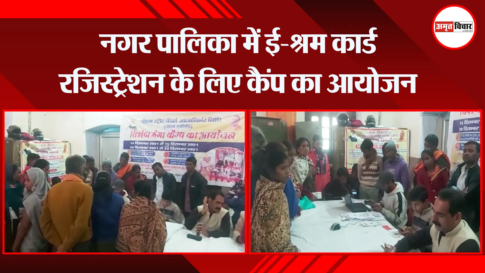 उन्नाव: नगर पालिका में ई-श्रम कार्ड रजिस्ट्रेशन के लिए कैंप का आयोजन