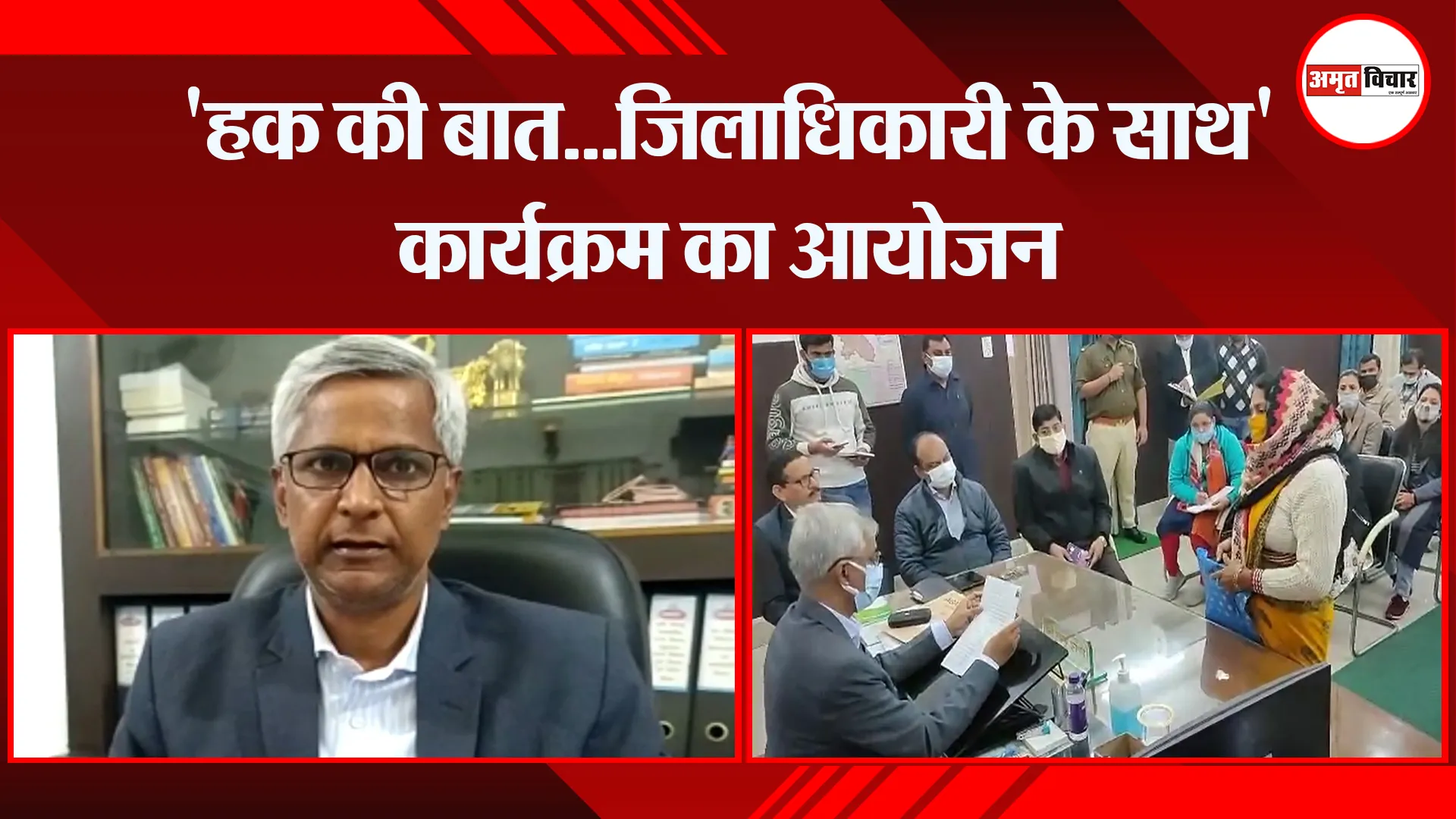 मुरादाबाद: ‘हक की बात…जिलाधिकारी के साथ’ कार्यक्रम का आयोजन