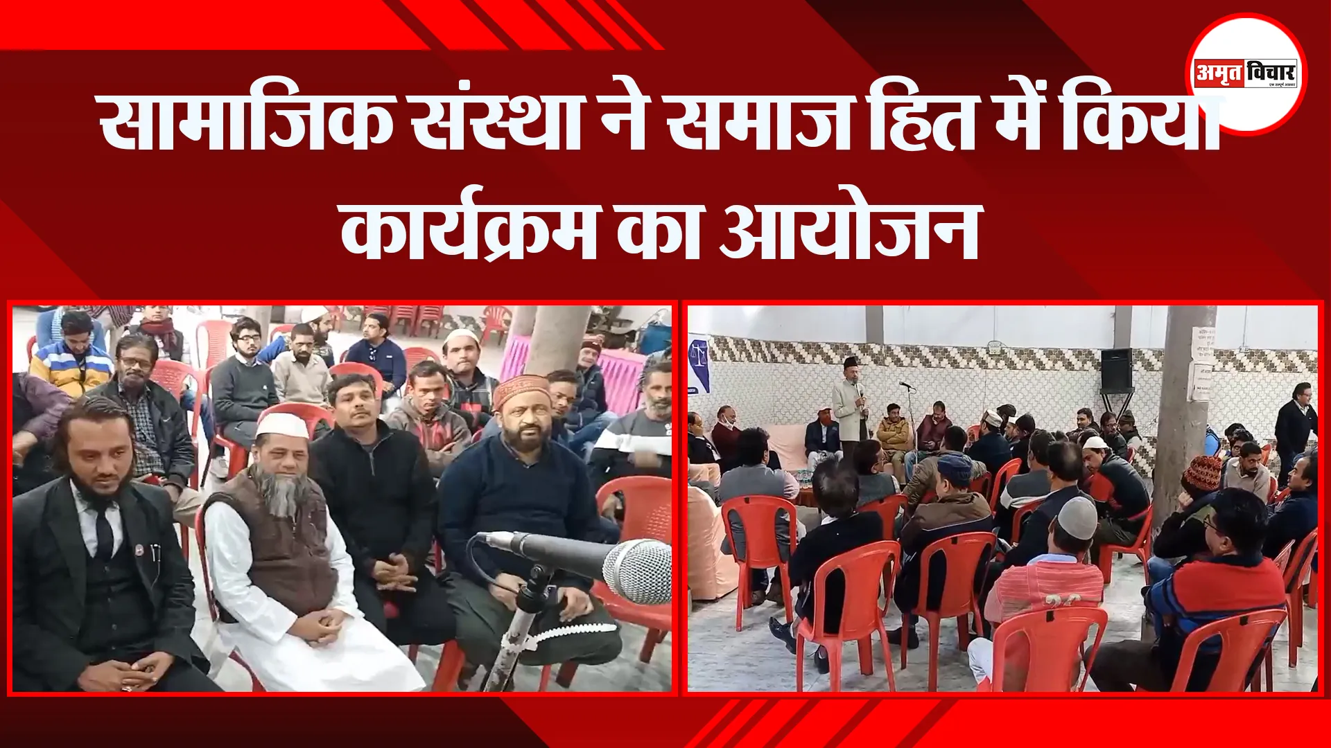 मुरादाबाद: सामाजिक संस्था ने समाज हित में किया कार्यक्रम का आयोजन