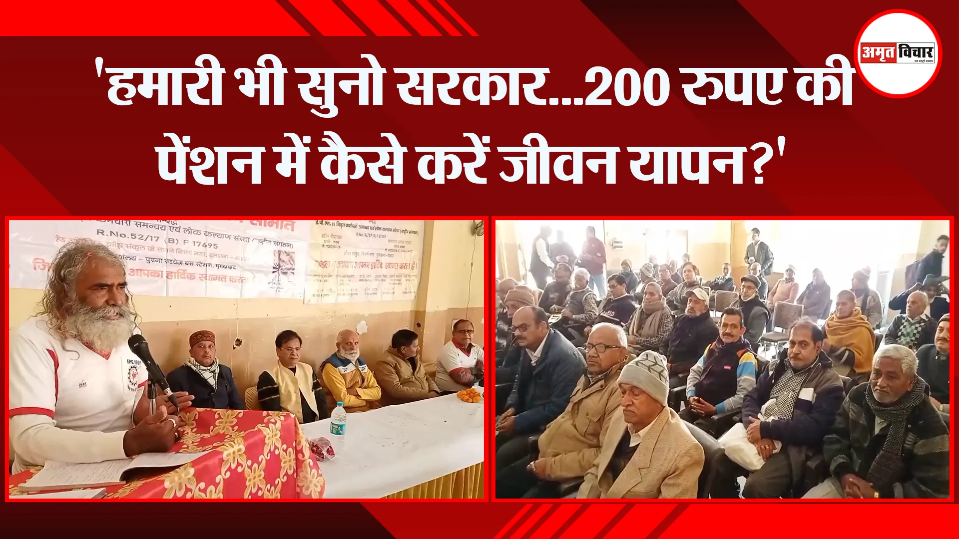 मुरादाबाद: ‘हमारी भी सुनो सरकार…200 रुपए की पेंशन में कैसे करें जीवन यापन?’