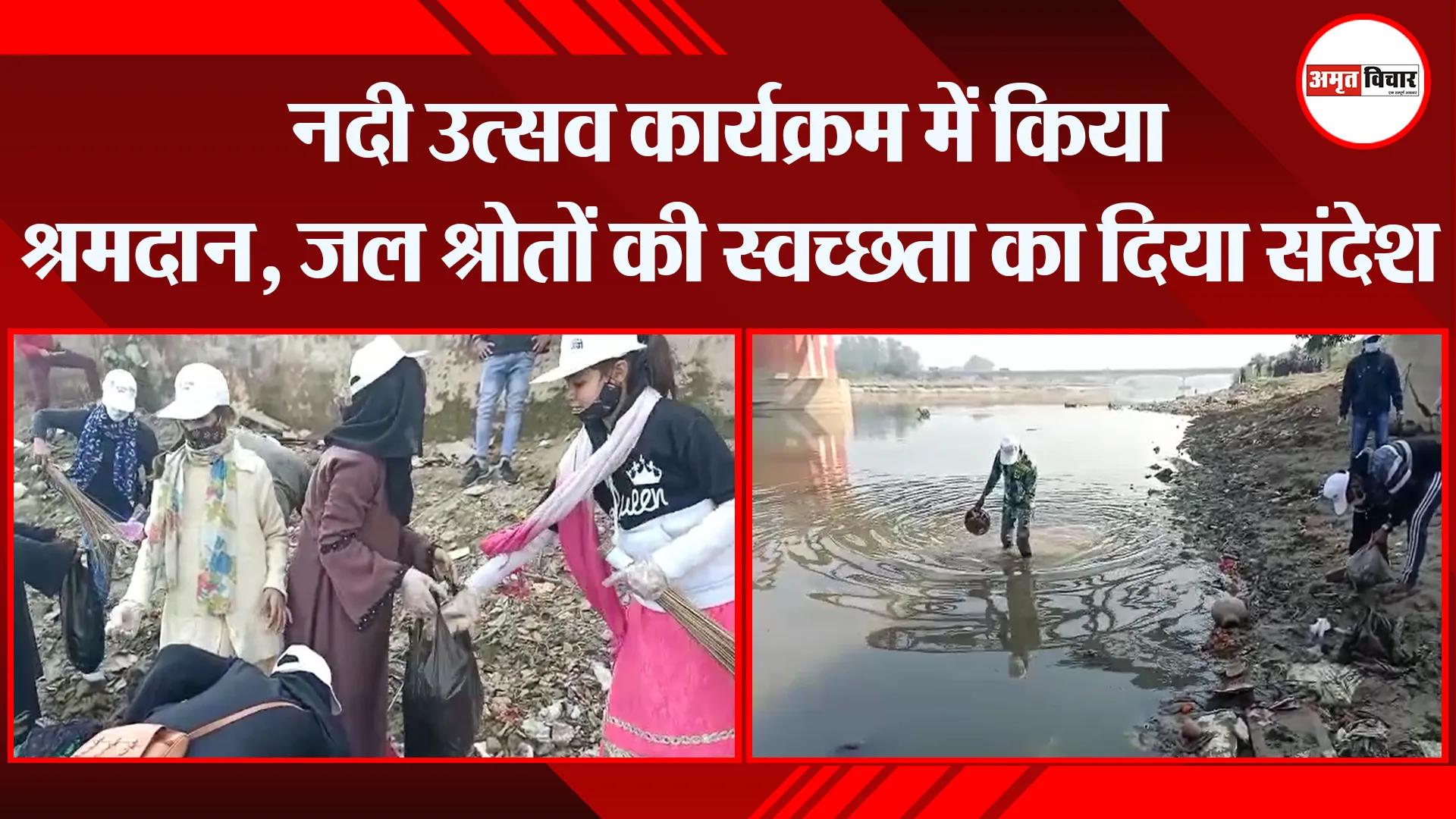 मुरादाबाद: नदी उत्सव कार्यक्रम में किया श्रमदान, जल श्रोतों की स्वच्छता का दिया संदेश