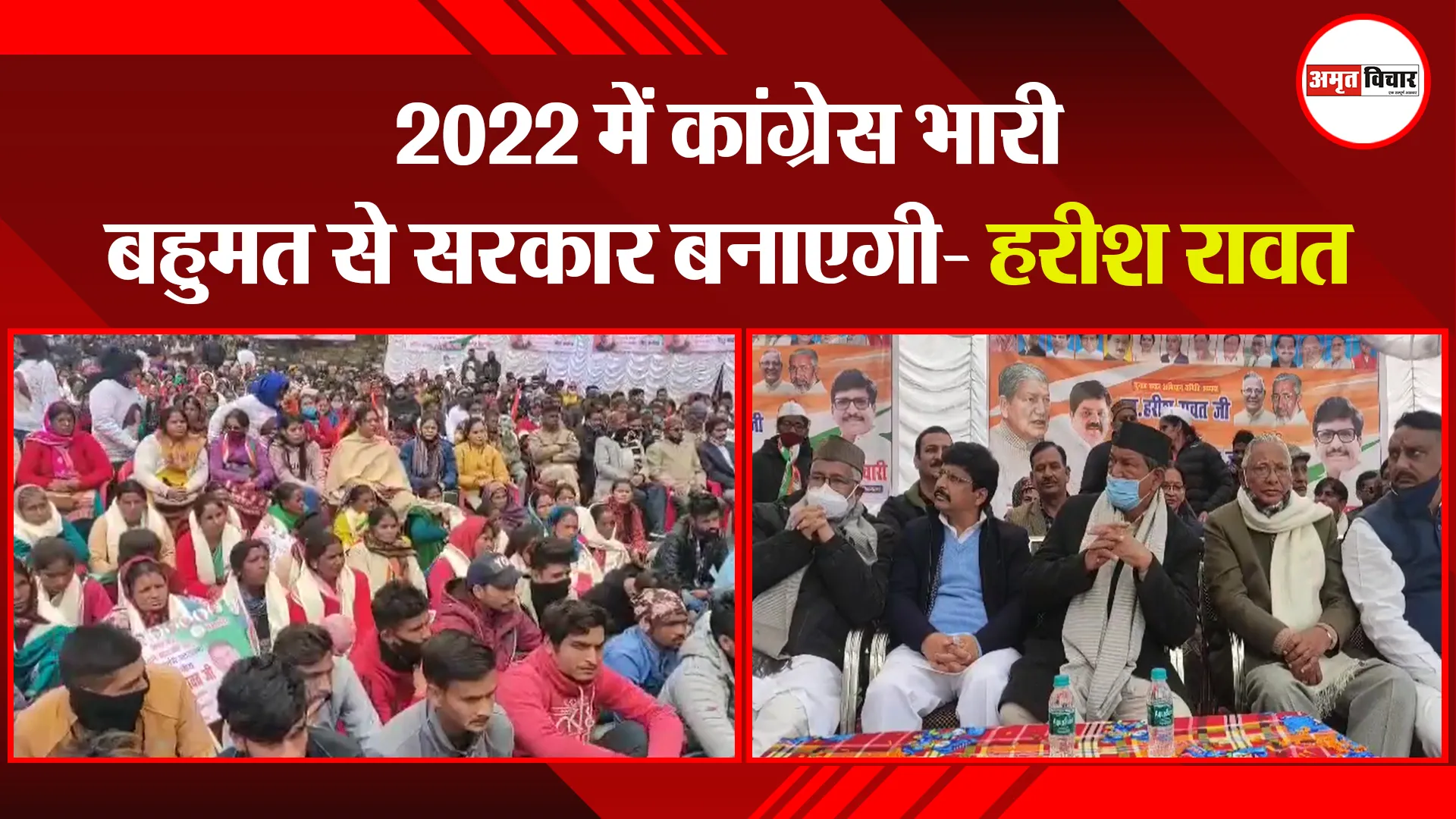 अल्मोड़ा: 2022 में कांग्रेस भारी बहुमत से सरकार बनाएगी- हरीश रावत