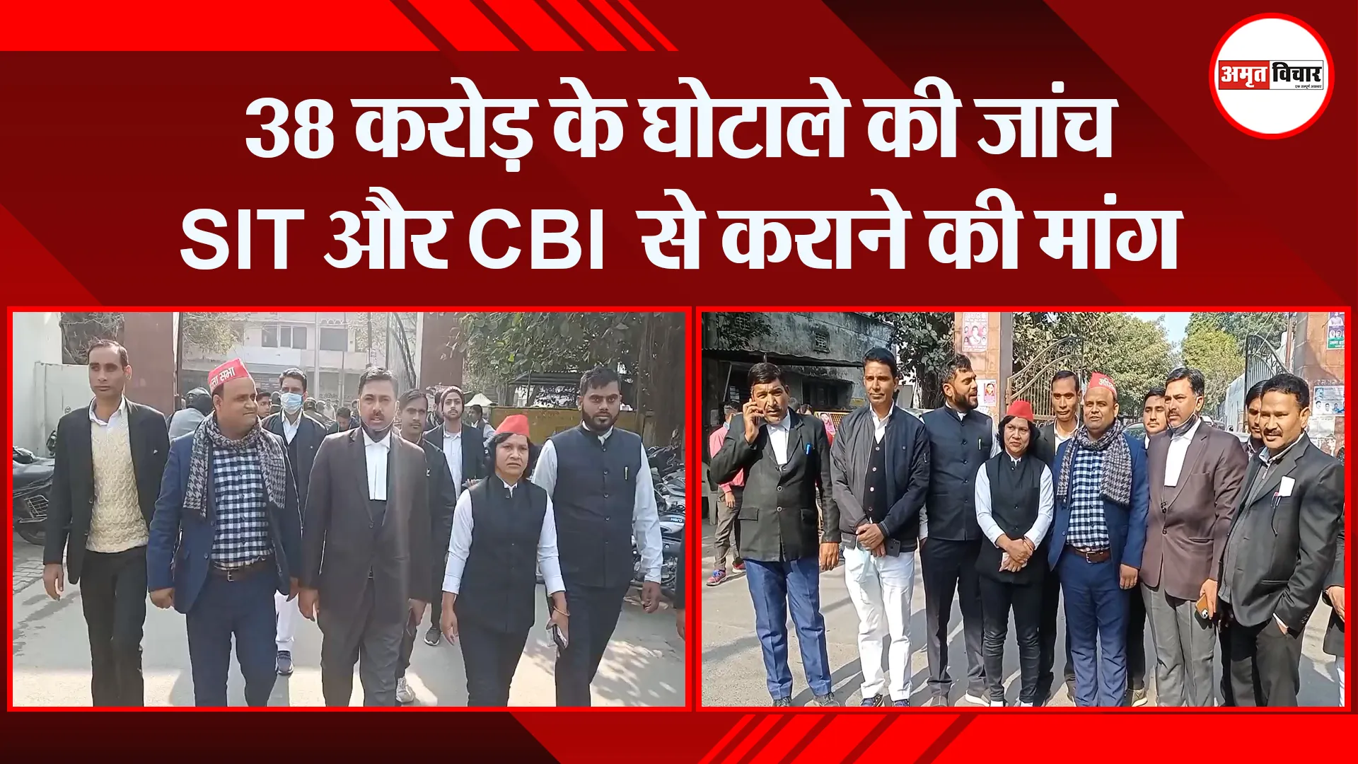 मुरादाबाद: 38 करोड़ के घोटाले की जांच SIT और CBI से कराने की मांग