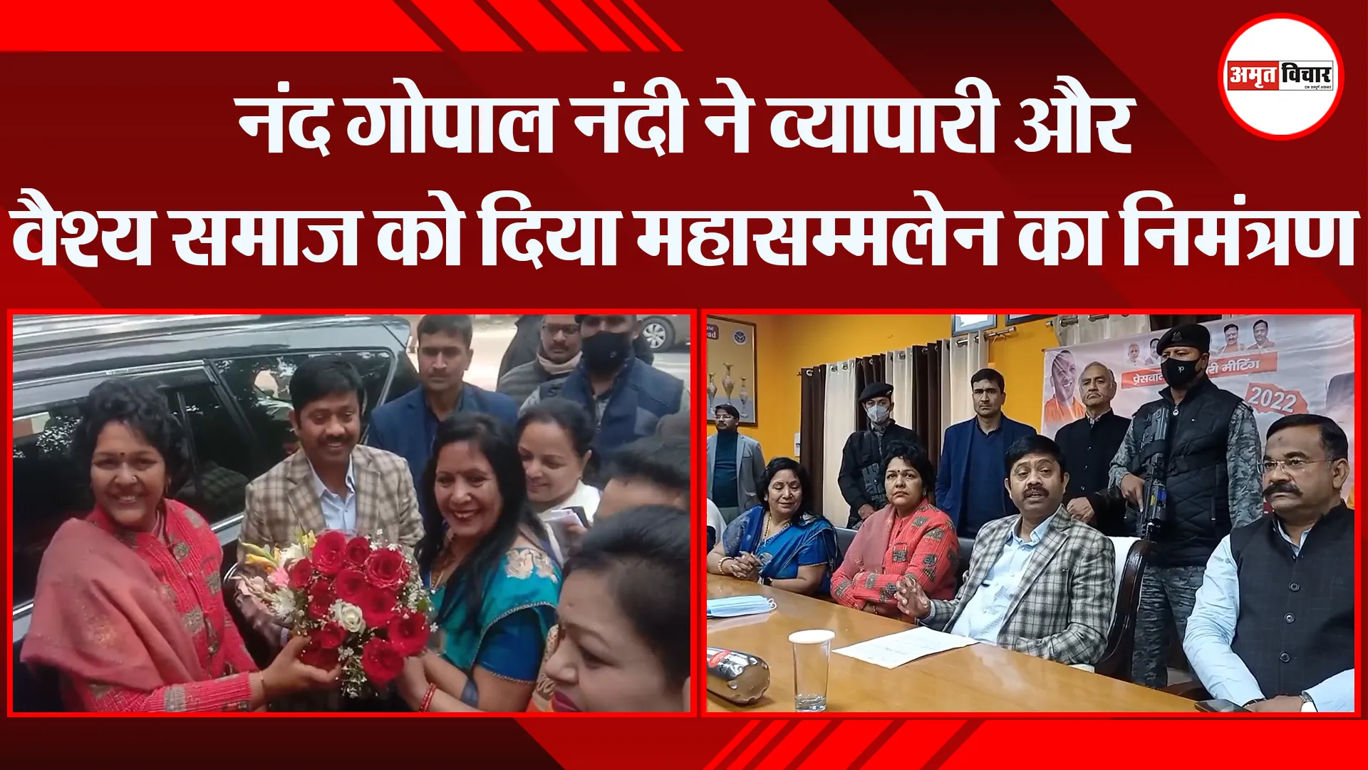 मुरादाबाद: नंद गोपाल नंदी ने व्यापारी और वैश्य समाज को दिया महासम्मलेन का निमंत्रण