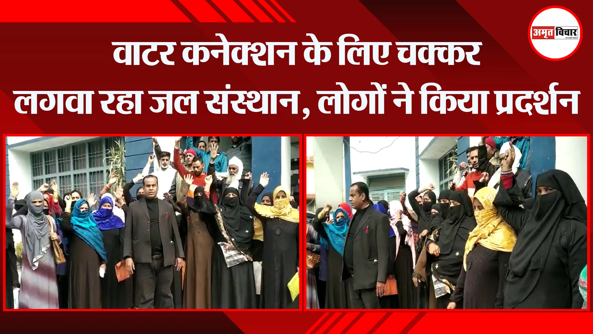 हल्द्वानी: वाटर कनेक्शन के लिए चक्कर लगवा रहा जल संस्थान, लोगों ने किया प्रदर्शन
