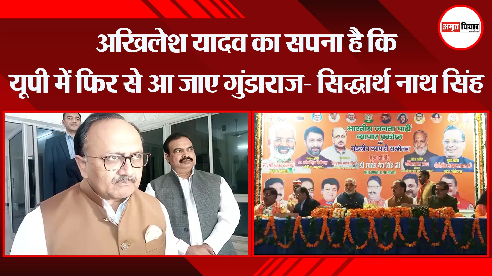 मुरादाबाद: अखिलेश यादव का सपना है कि यूपी में फिर से आ जाए गुंडाराज- सिद्धार्थ नाथ सिंह
