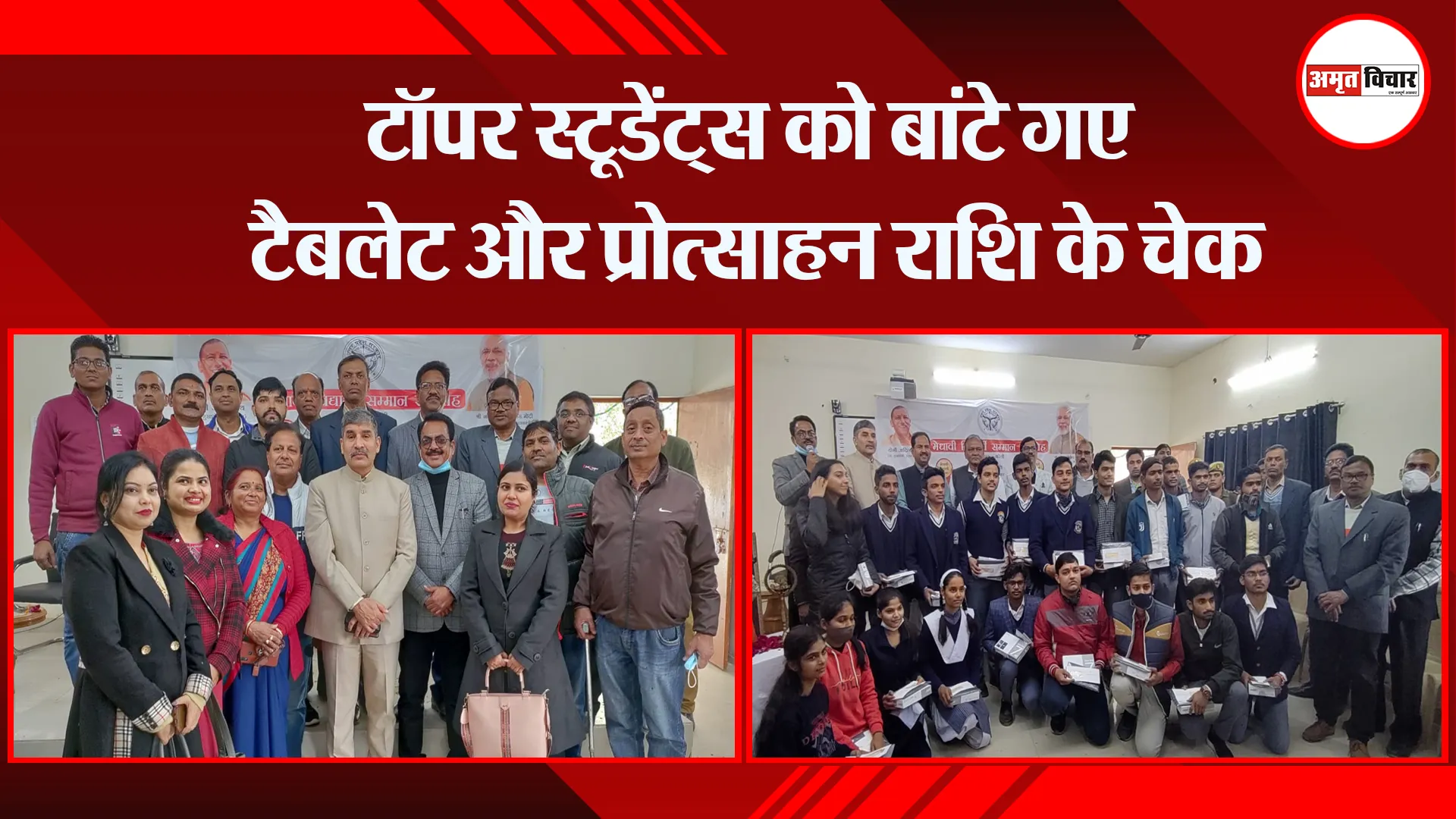 बरेली: टॉपर स्टूडेंट्स को बांटे गए टैबलेट और प्रोत्साहन राशि के चेक