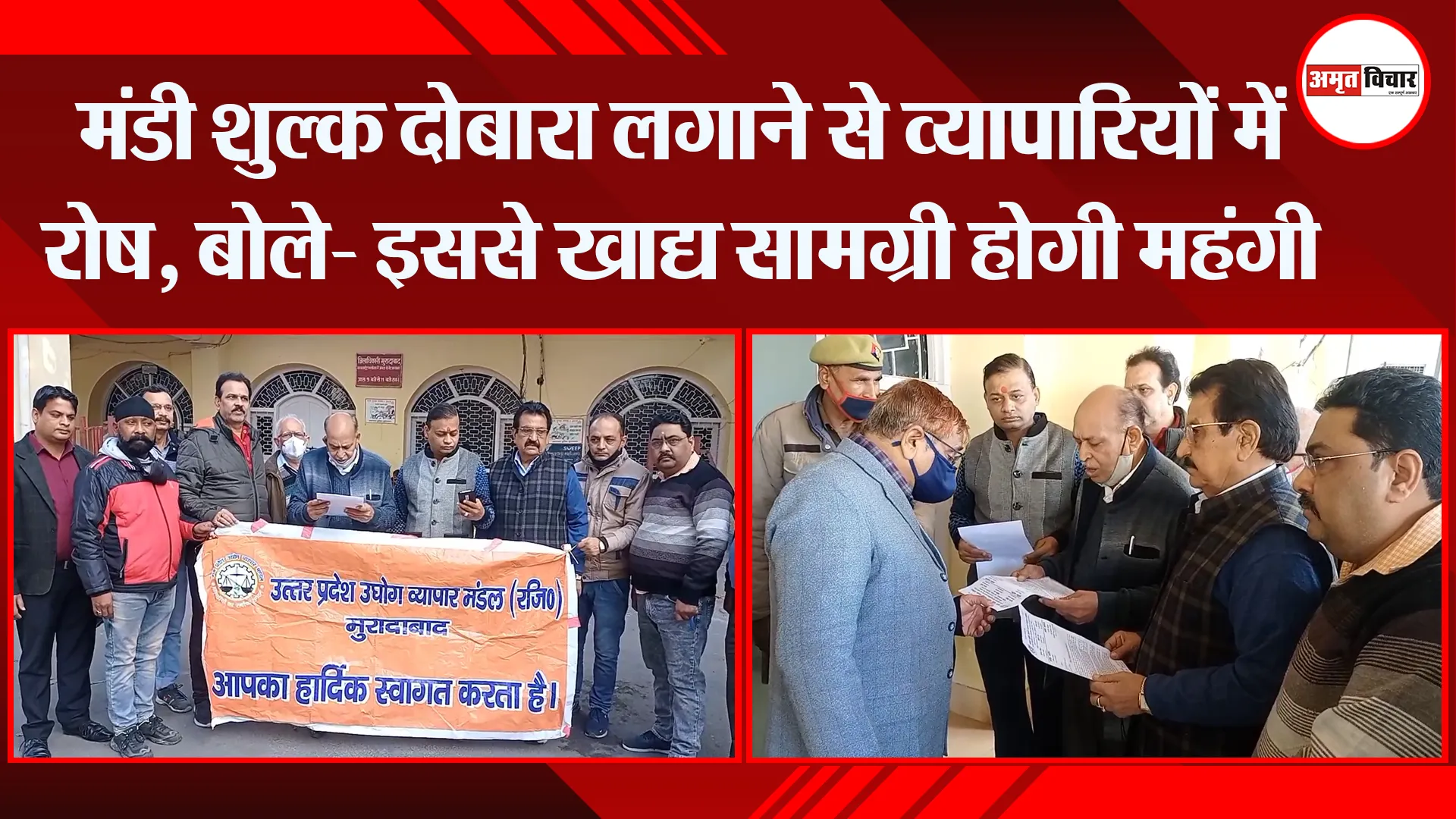 मुरादाबाद: मंडी शुल्क दोबारा लगाने से व्यापारियों में रोष, बोले- इससे खाद्य सामग्री होगी महंगी