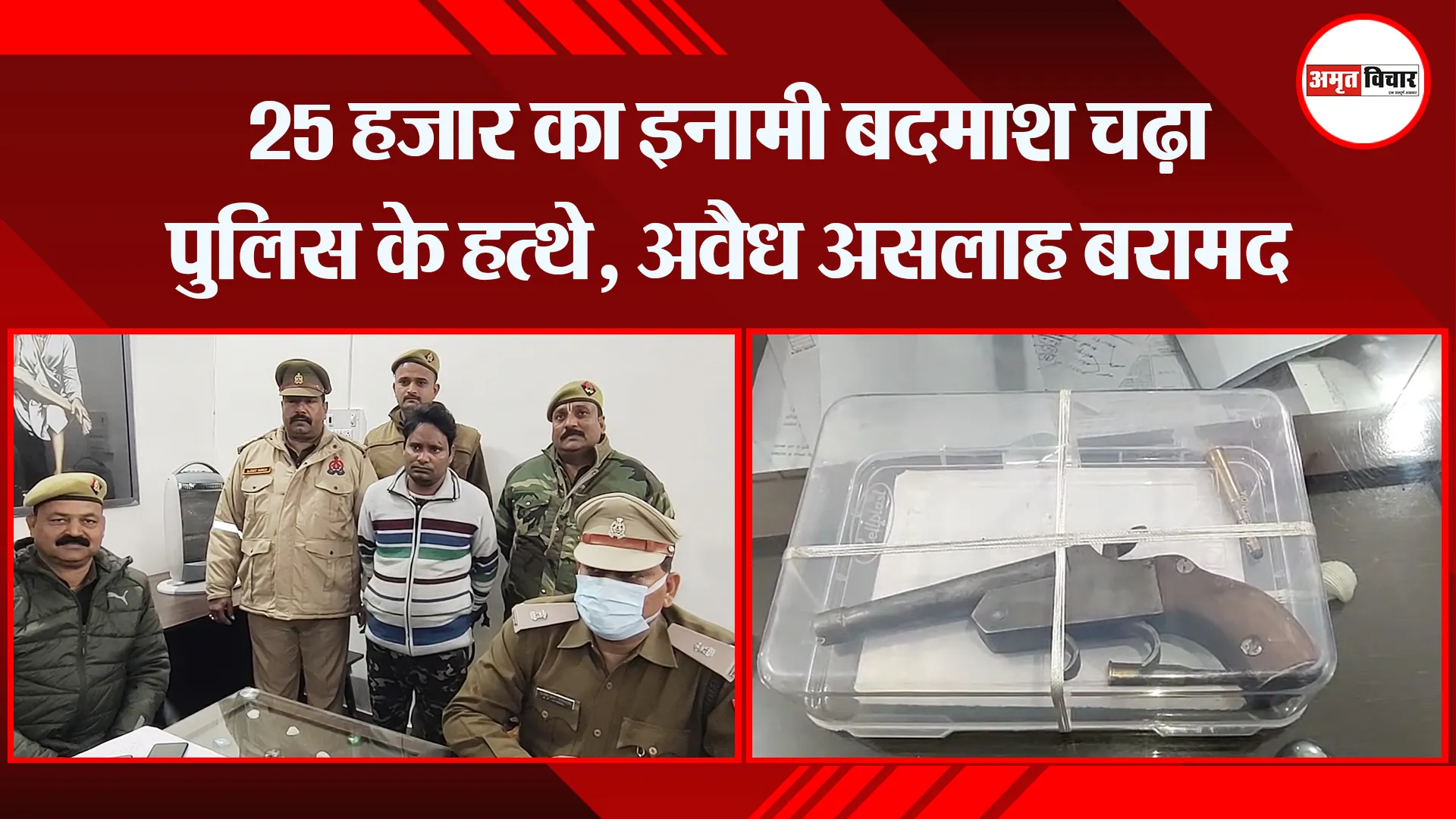 संभल: 25 हजार का इनामी बदमाश चढ़ा पुलिस के हत्थे, अवैध असलाह बरामद