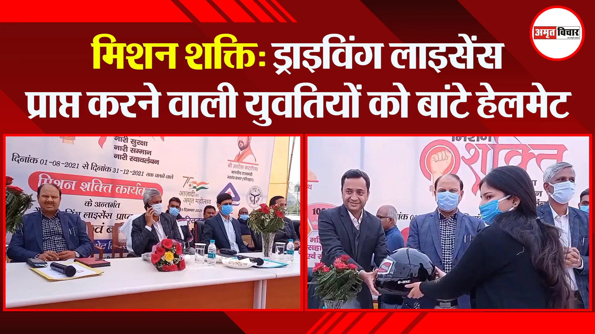 मिशन शक्ति: ड्राइविंग लाइसेंस प्राप्त करने वाली युवतियों को बांटे हेलमेट