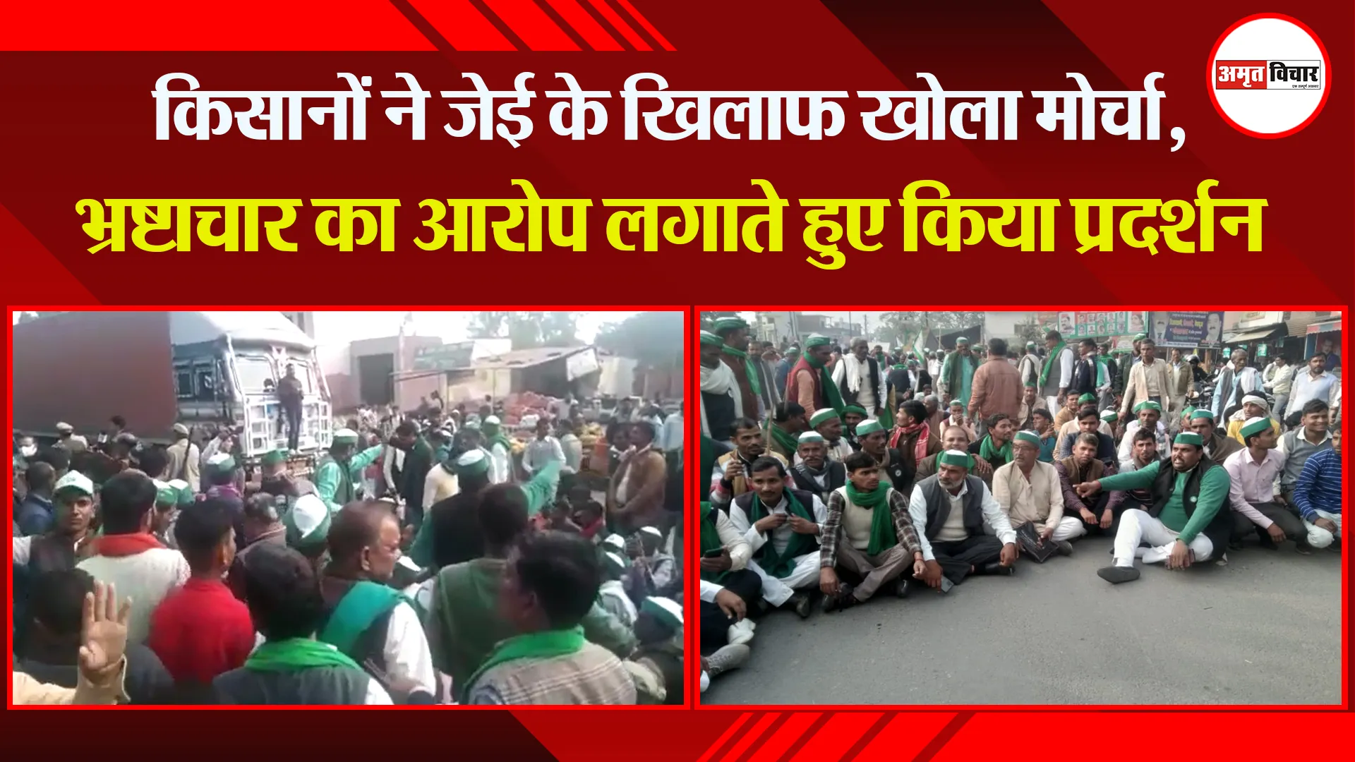 संभल: किसानों ने जेई के खिलाफ खोला मोर्चा, भ्रष्टाचार का आरोप लगाते हुए किया प्रदर्शन