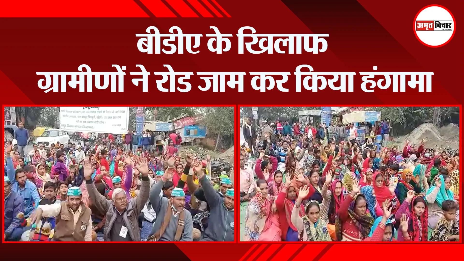 बरेली: बीडीए के खिलाफ ग्रामीणों ने रोड जाम कर किया हंगामा