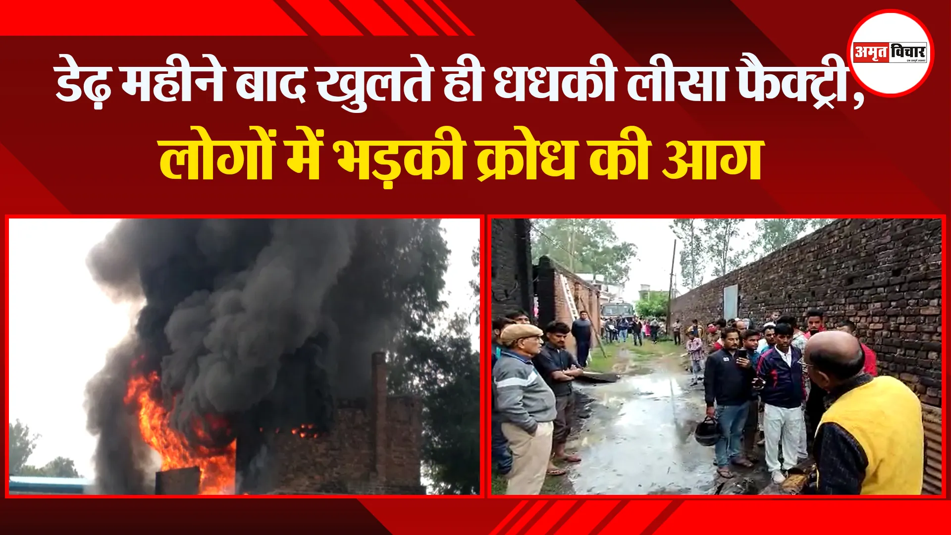 हल्द्वानी: डेढ़ महीने बाद खुलते ही धधकी लीसा फैक्ट्री, लोगों में भड़की क्रोध की आग