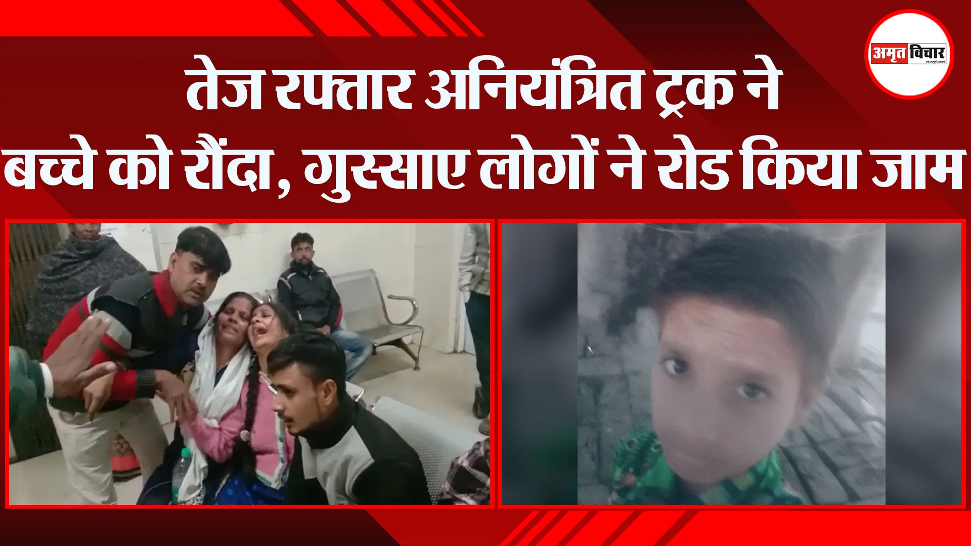 उन्नाव: तेज रफ्तार अनियंत्रित ट्रक ने बच्चे को रौंदा, गुस्साए लोगों ने रोड किया जाम
