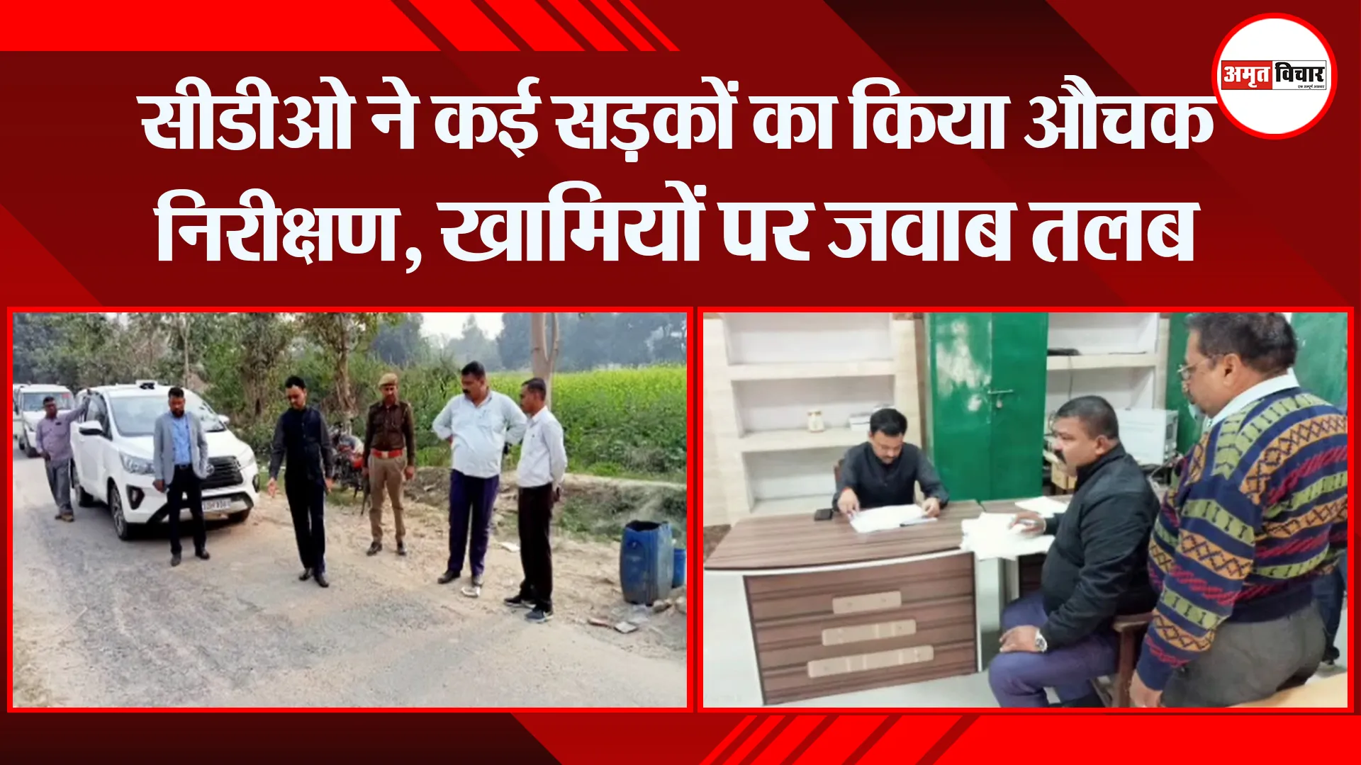 उन्नाव: सीडीओ ने कई सड़कों का किया औचक निरीक्षण, खामियों पर जवाब तलब
