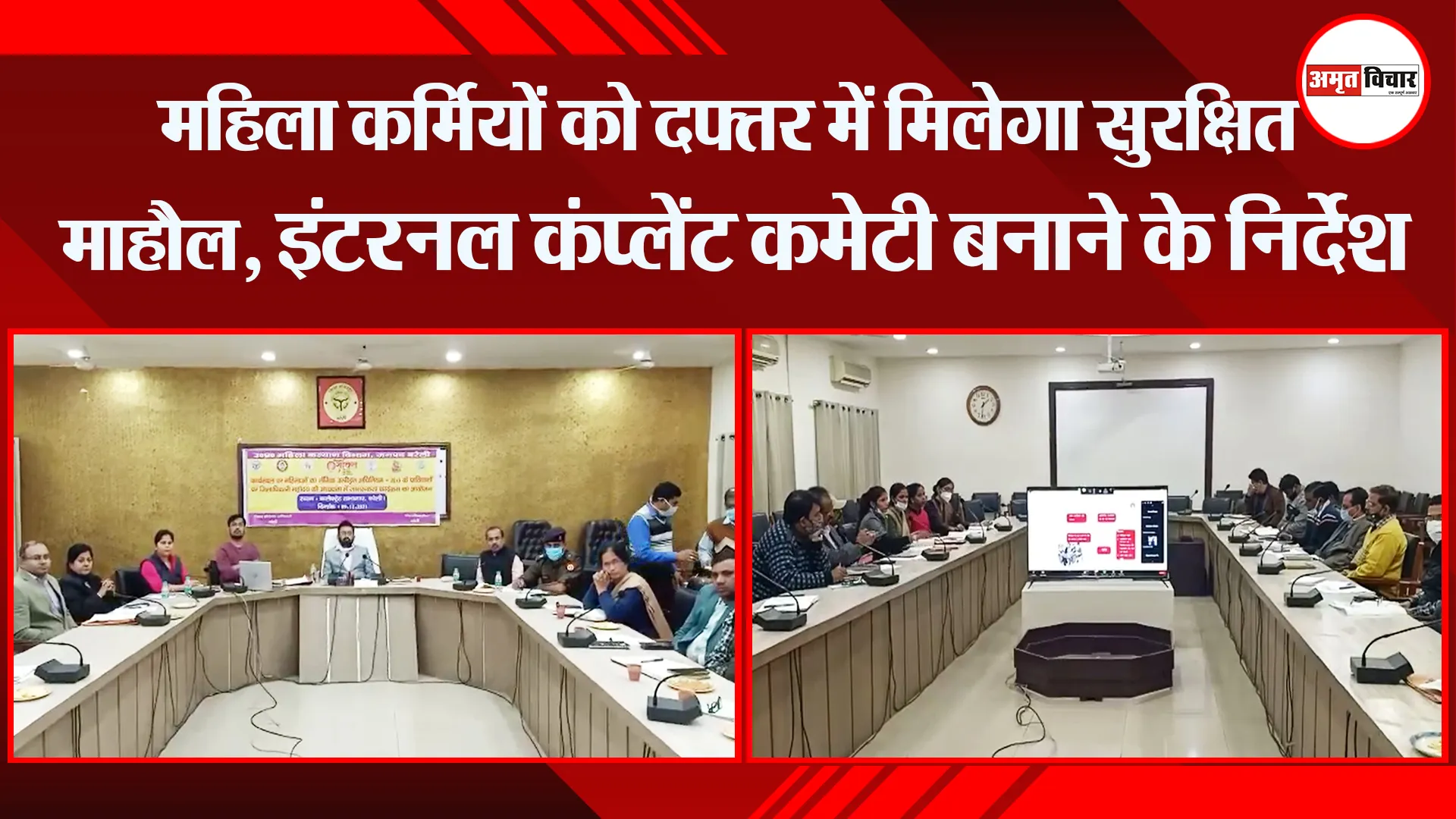 बरेली: महिला कर्मियों को दफ्तर में मिलेगा सुरक्षित माहौल, इंटरनल कंप्लेंट कमेटी बनाने के निर्देश