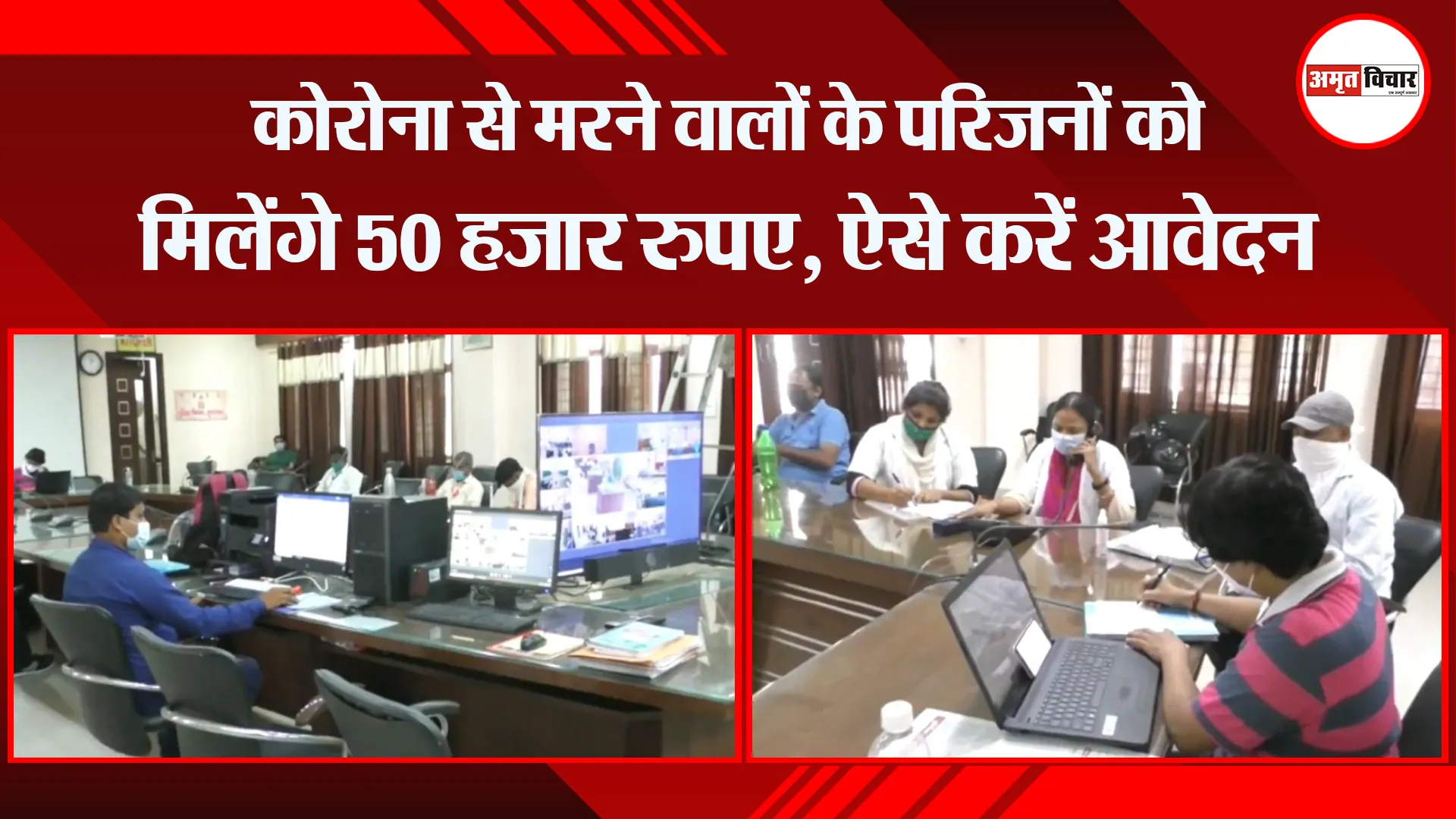 मुरादाबाद: कोरोना से मरने वालों के परिजनों को मिलेंगे 50 हजार रुपए, ऐसे करें आवेदन
